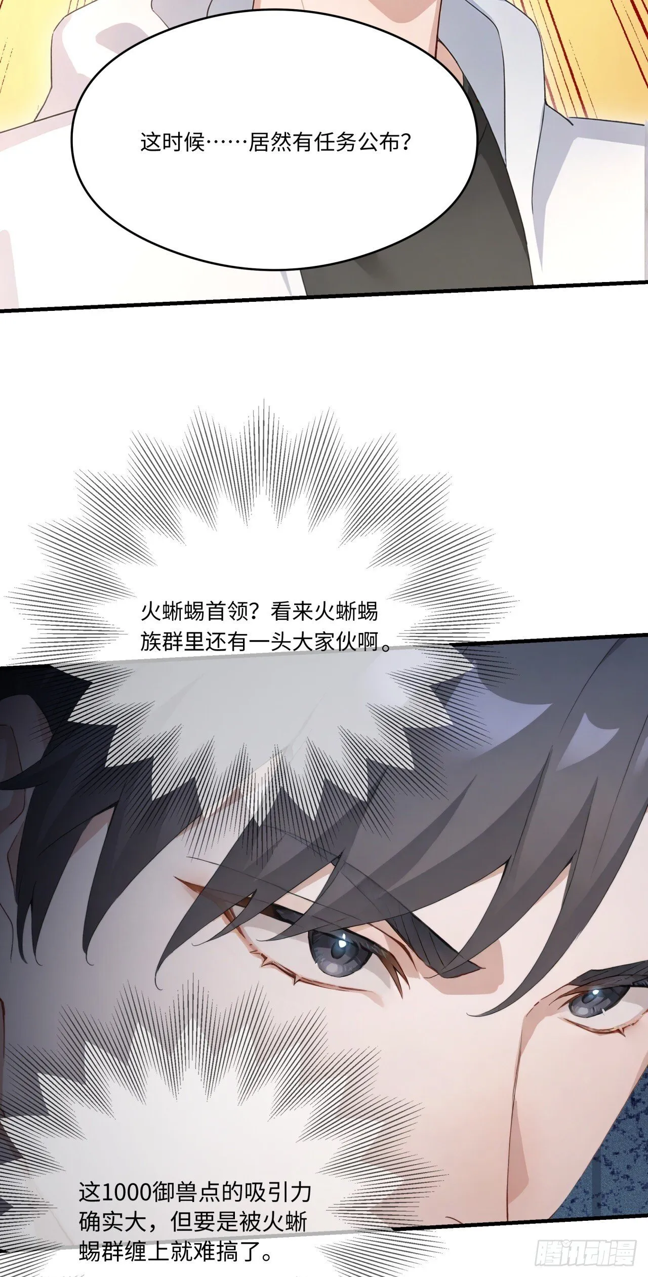 第23话 这任务毫无难度？ 第33页