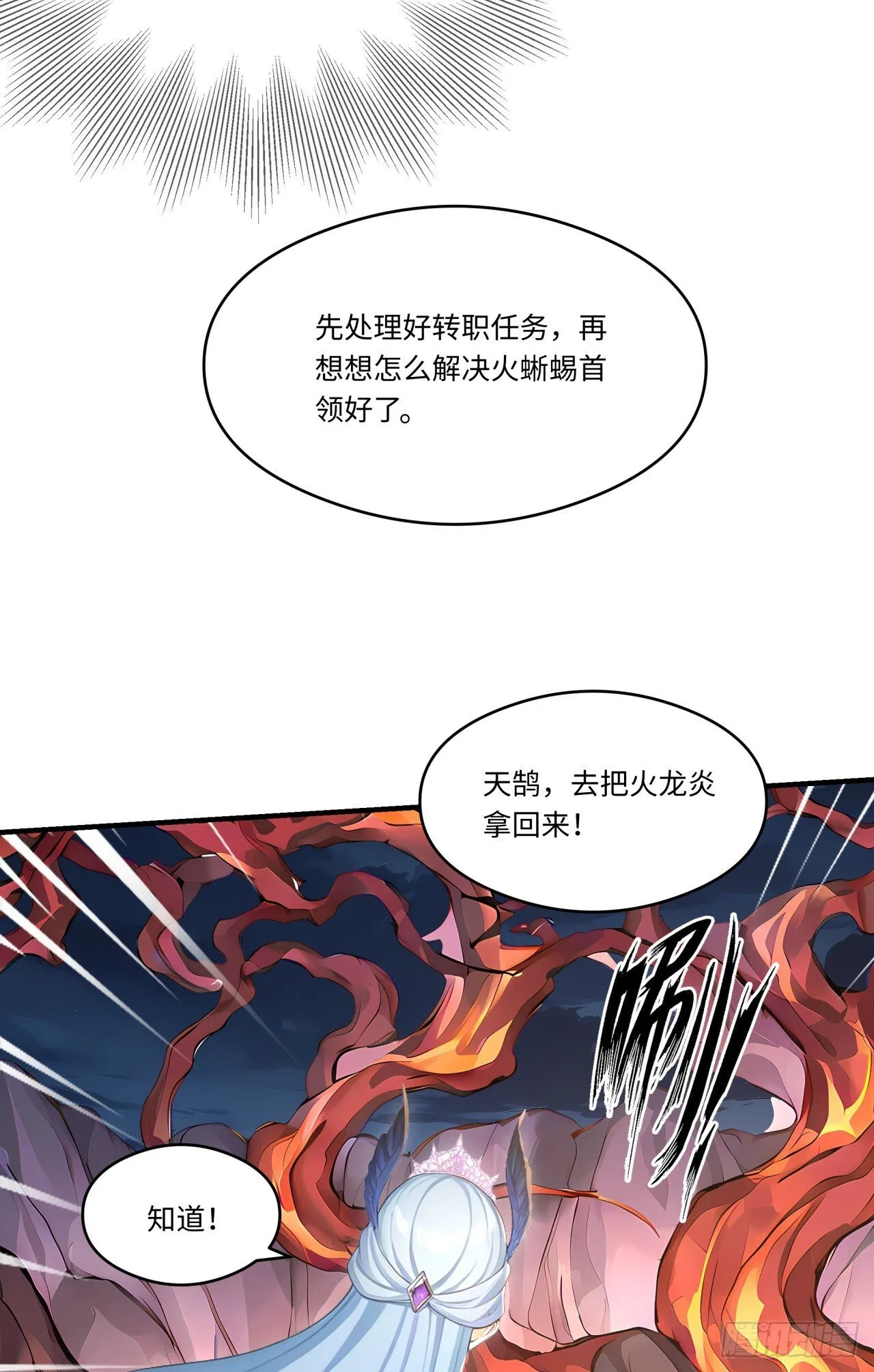 第23话 这任务毫无难度？ 第34页