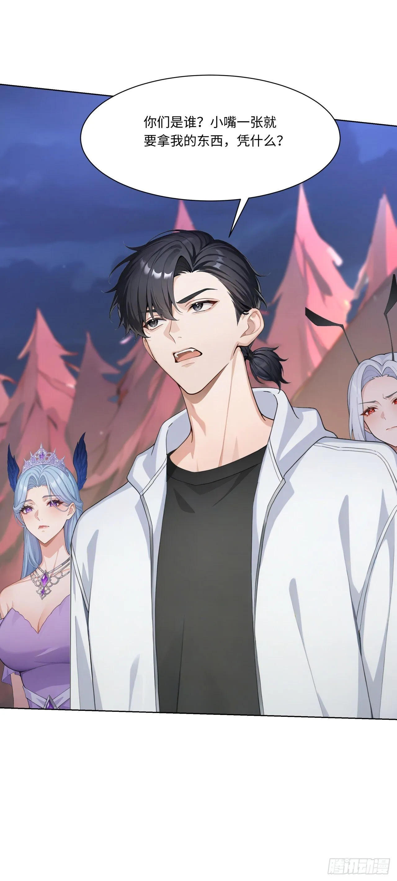 第23话 这任务毫无难度？ 第44页