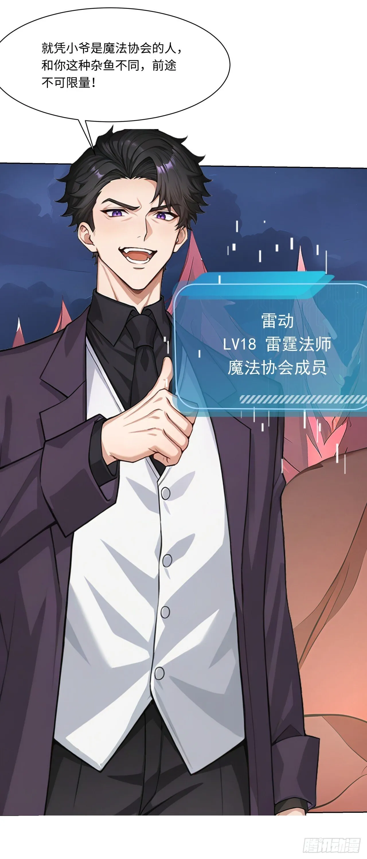 第23话 这任务毫无难度？ 第45页