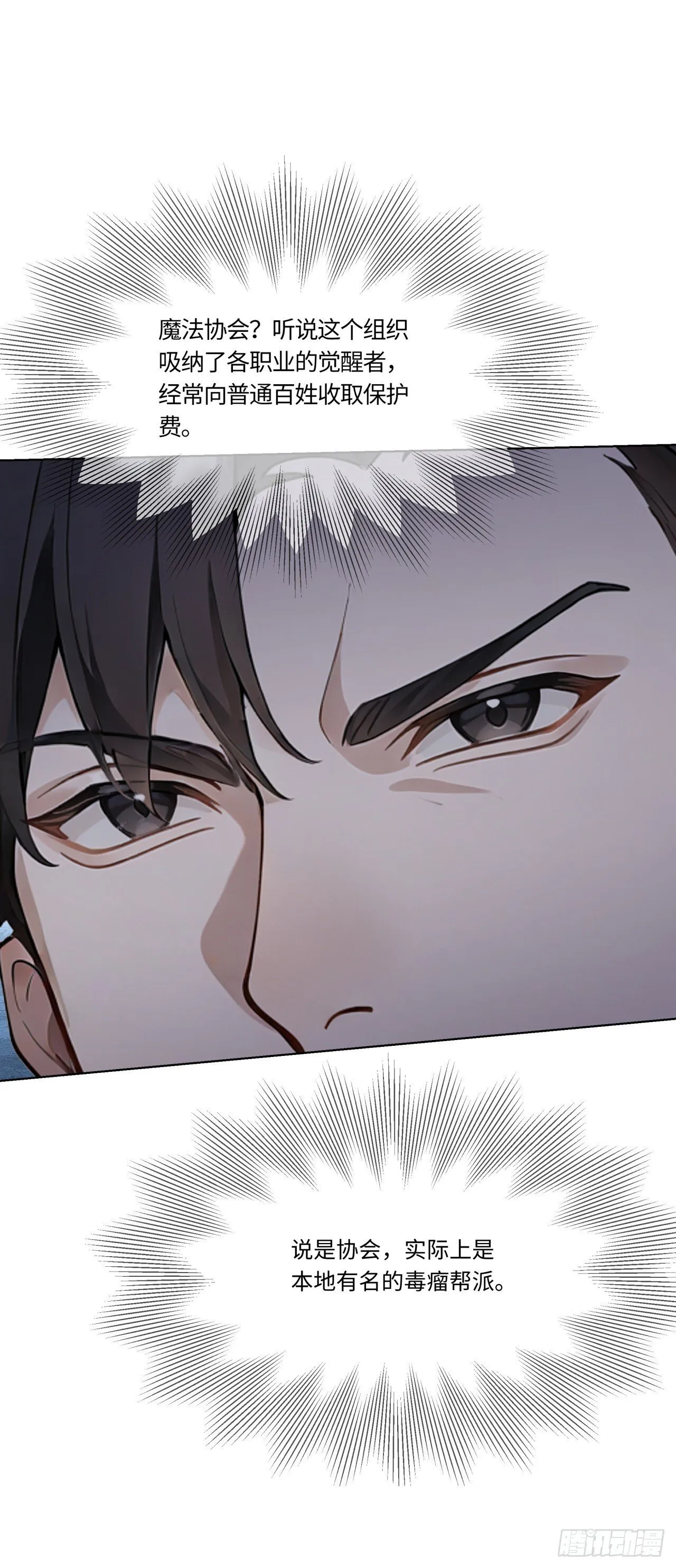 第23话 这任务毫无难度？ 第46页