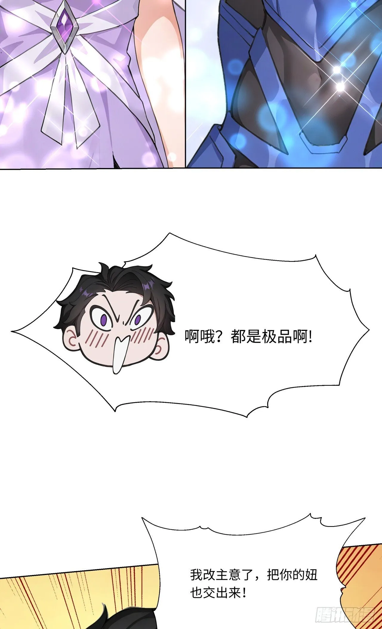 第23话 这任务毫无难度？ 第49页