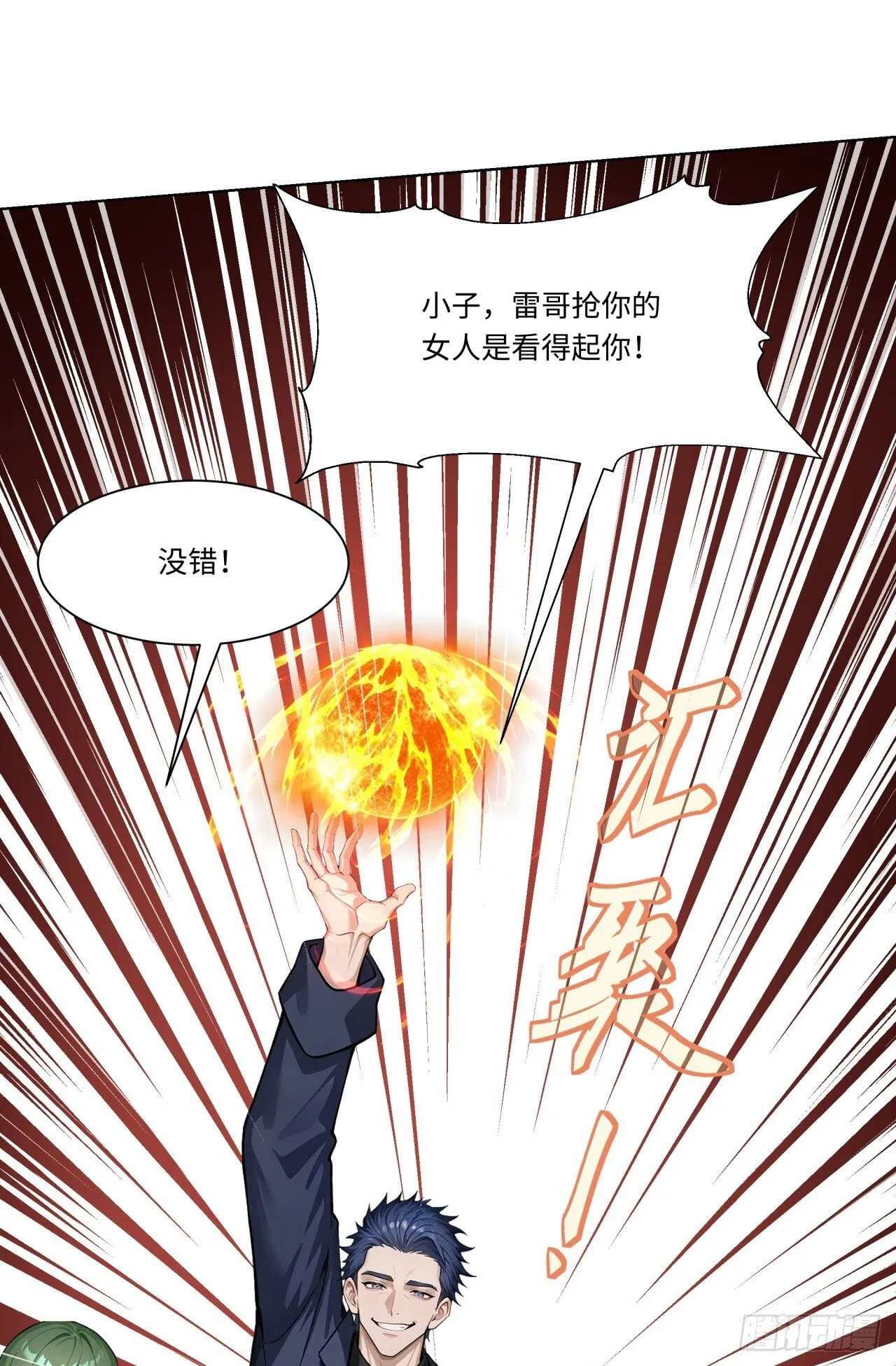 第24话 撕碎你跟玩一样！ 第6页