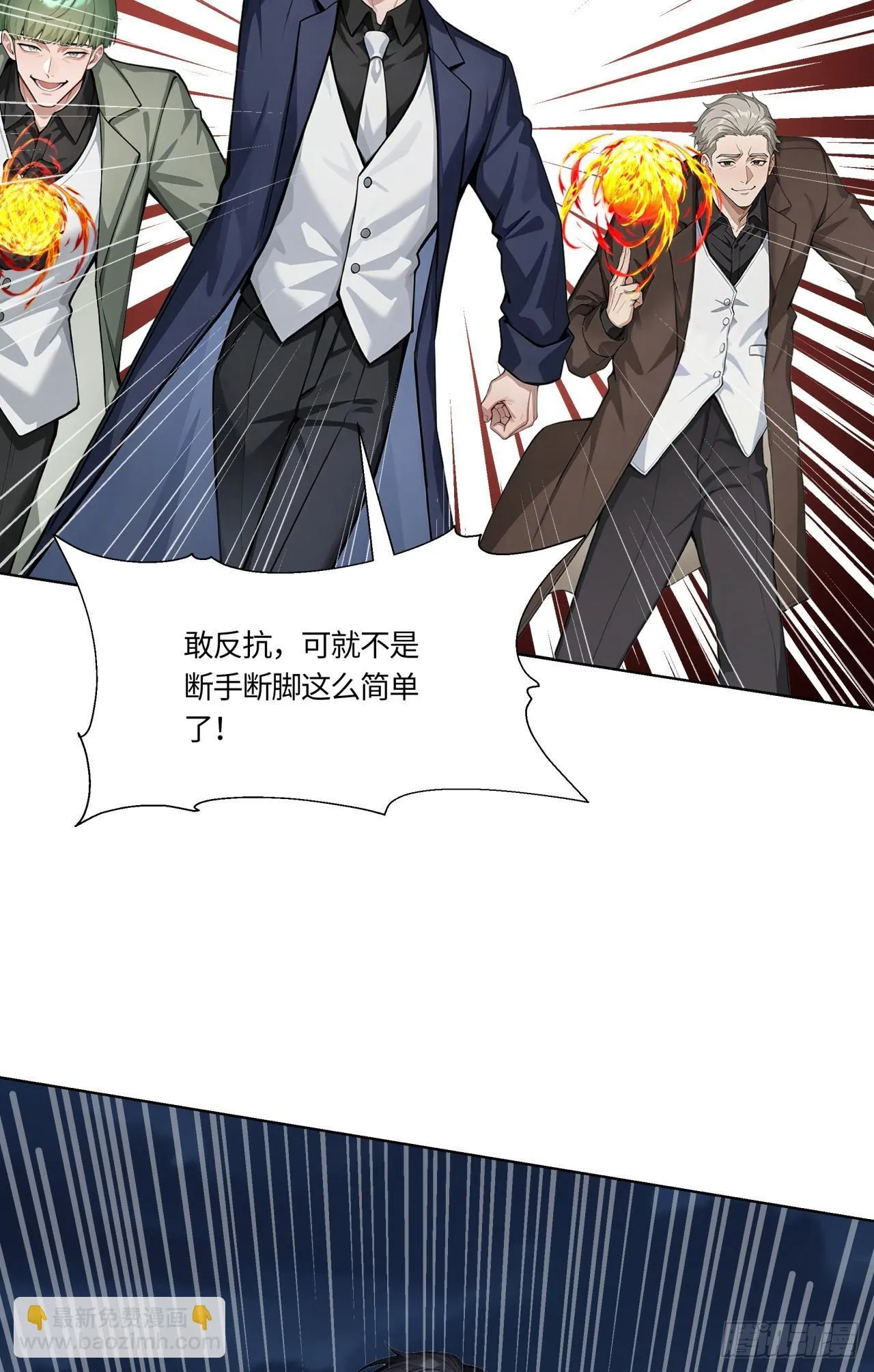 第24话 撕碎你跟玩一样！ 第7页