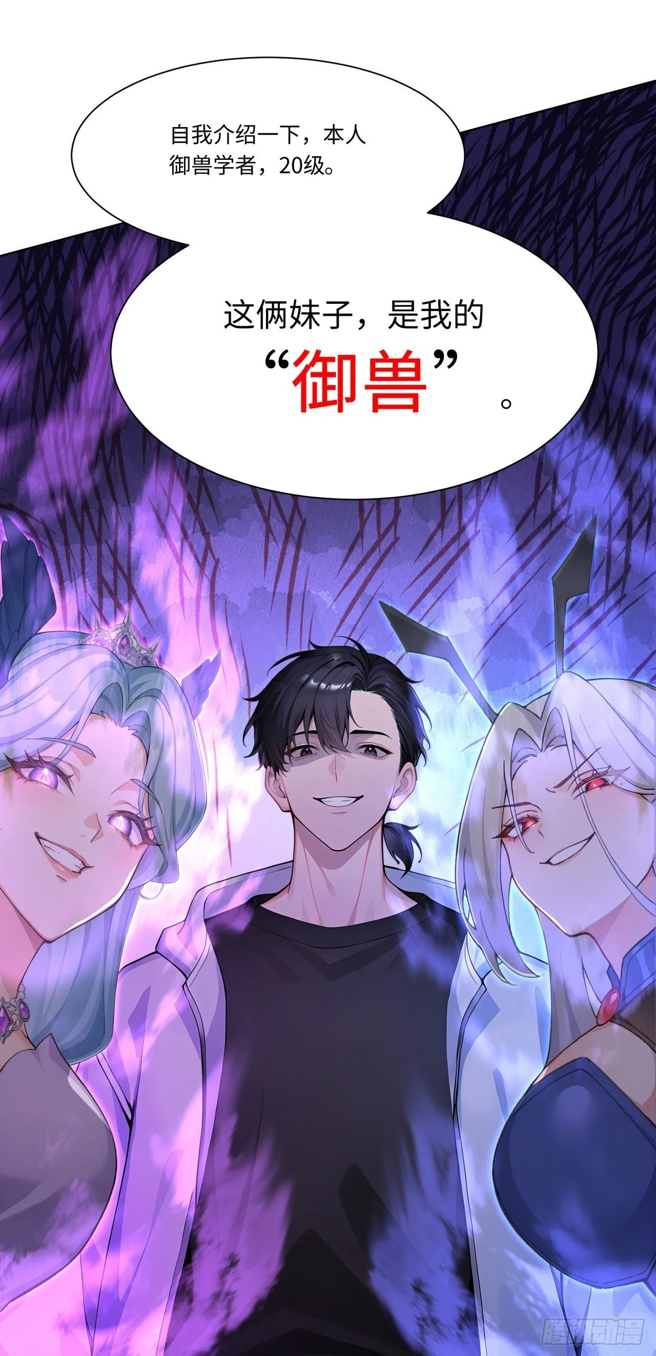 第24话 撕碎你跟玩一样！ 第13页