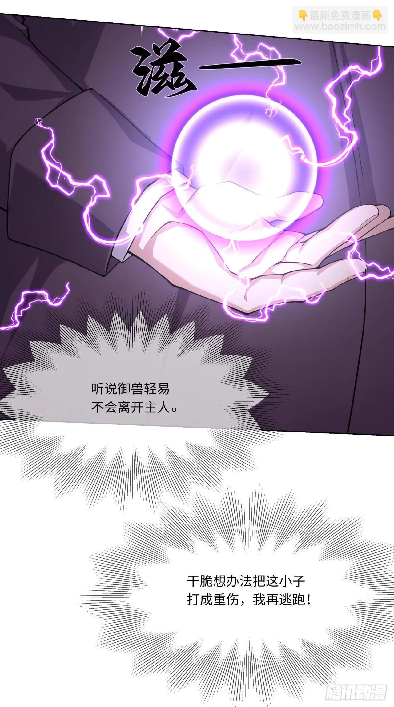 第24话 撕碎你跟玩一样！ 第16页