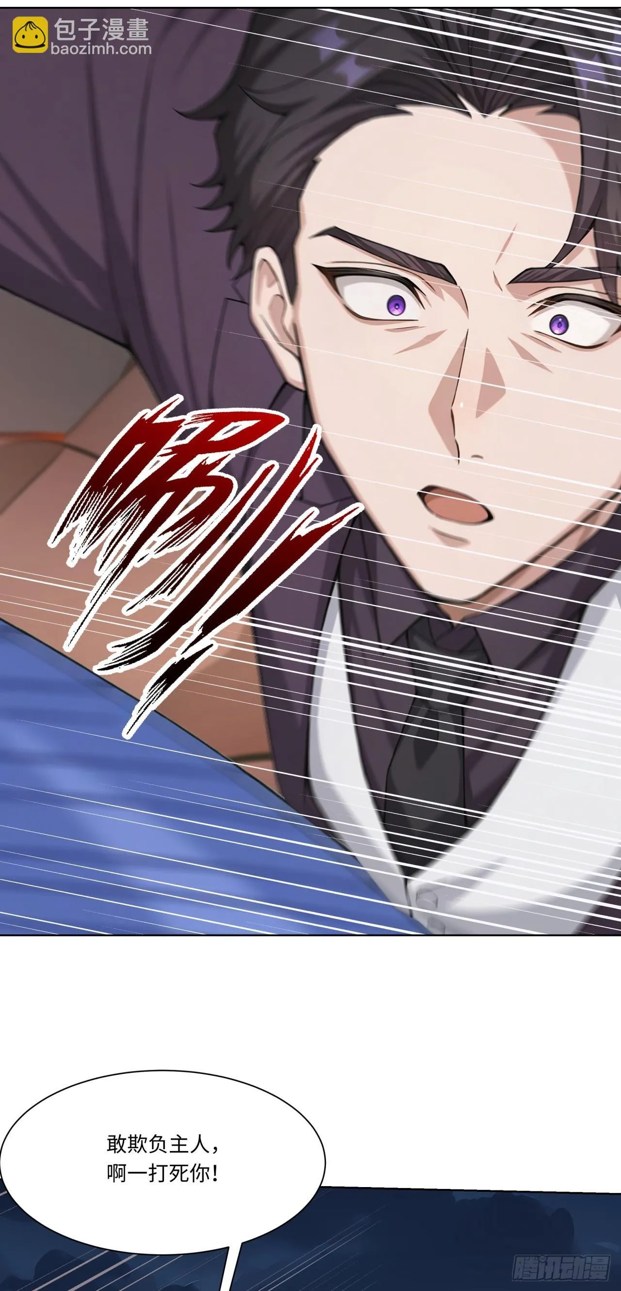 第24话 撕碎你跟玩一样！ 第20页