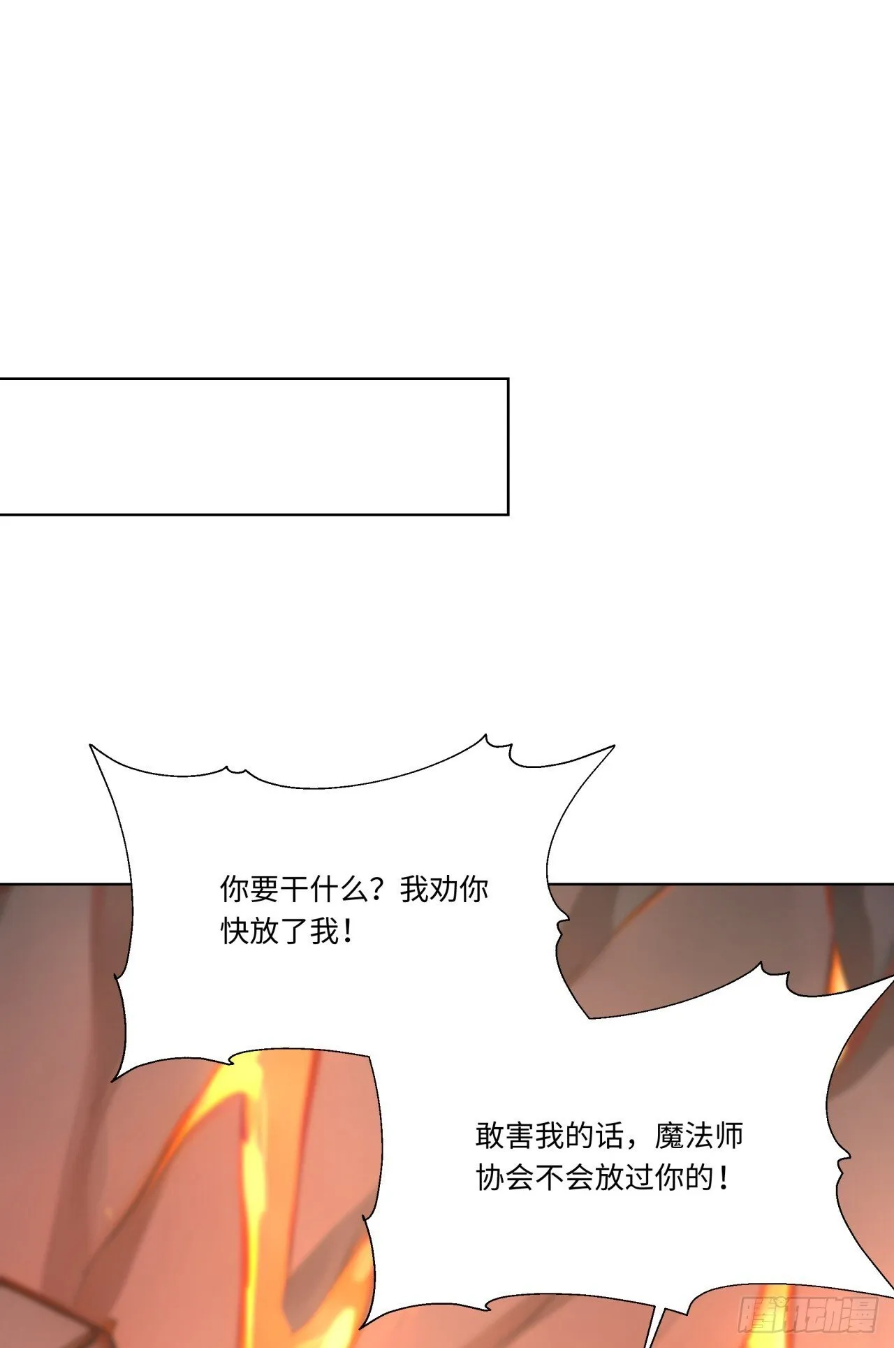 第24话 撕碎你跟玩一样！ 第23页