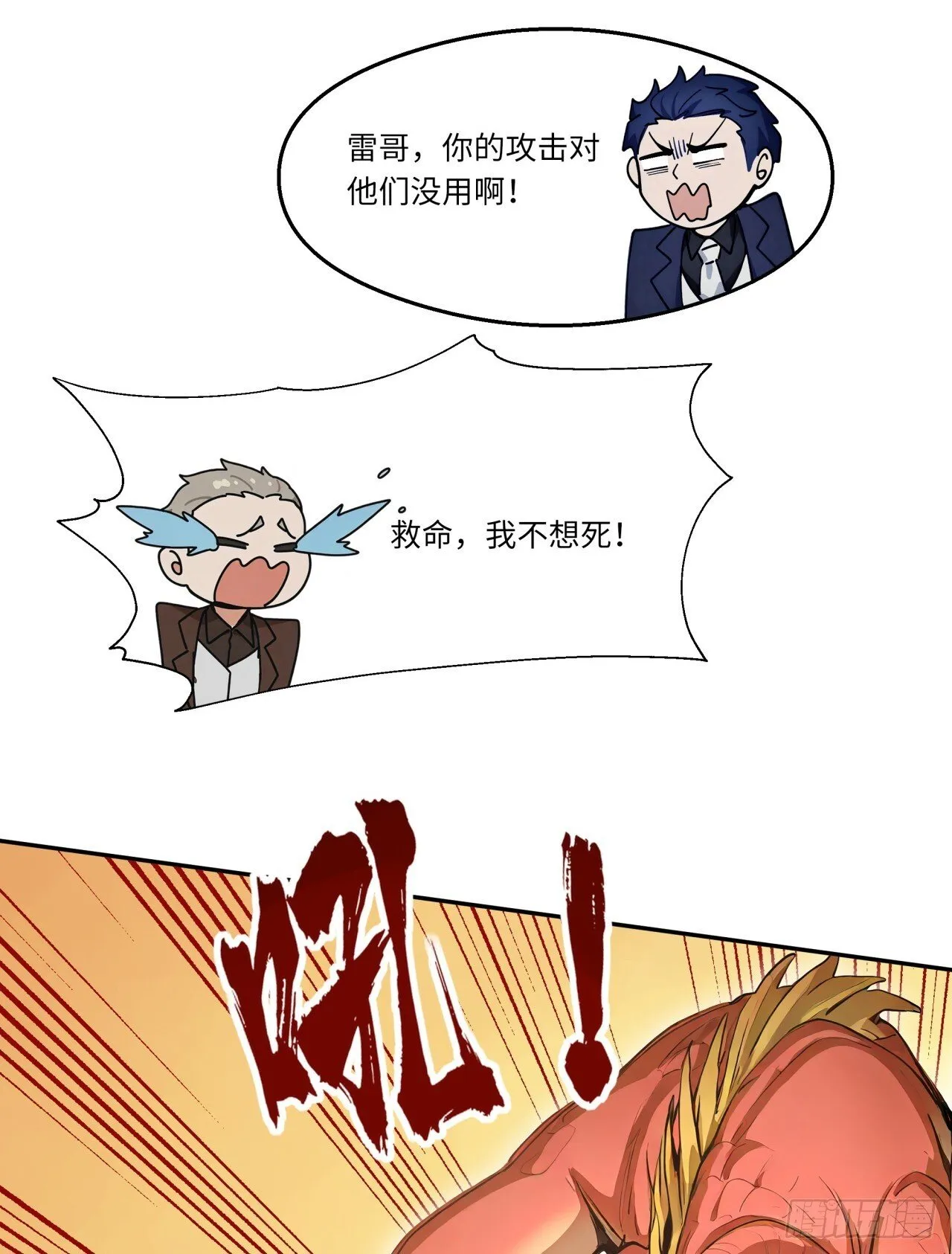 第24话 撕碎你跟玩一样！ 第41页