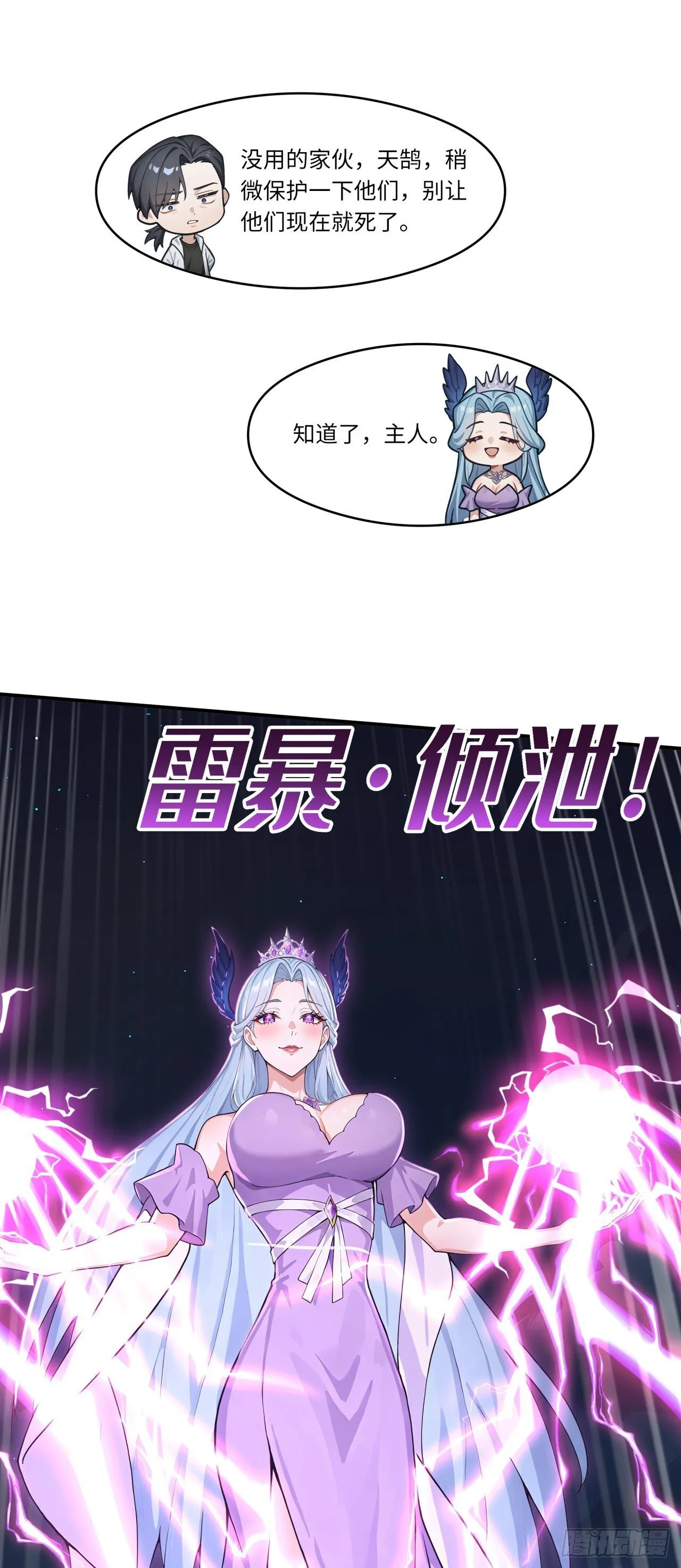 第24话 撕碎你跟玩一样！ 第43页