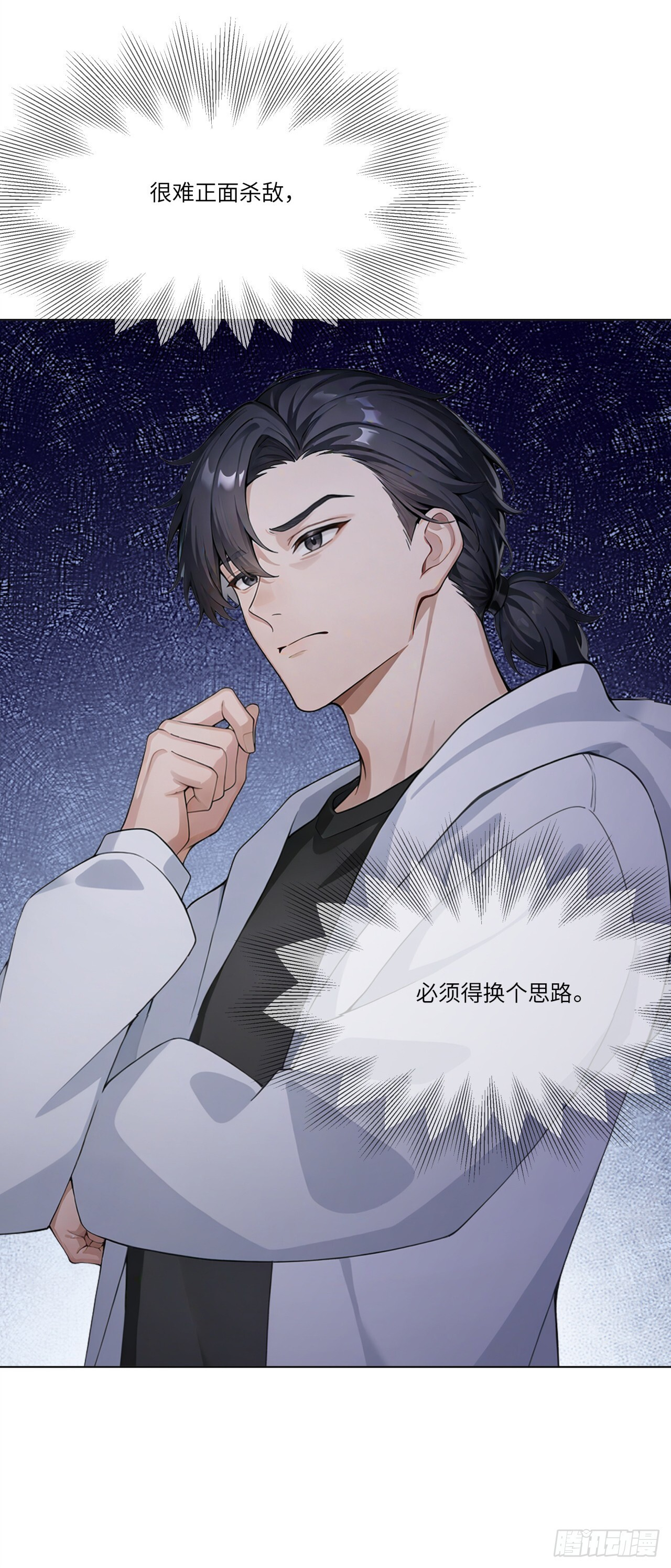 第25话 听主人的，绝对没错！ 第29页