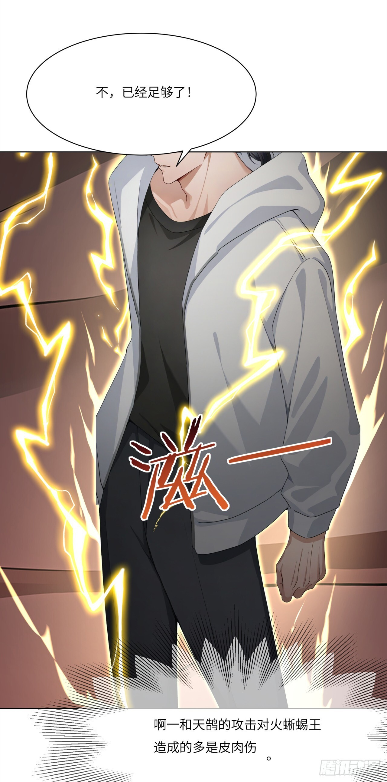 第25话 听主人的，绝对没错！ 第43页
