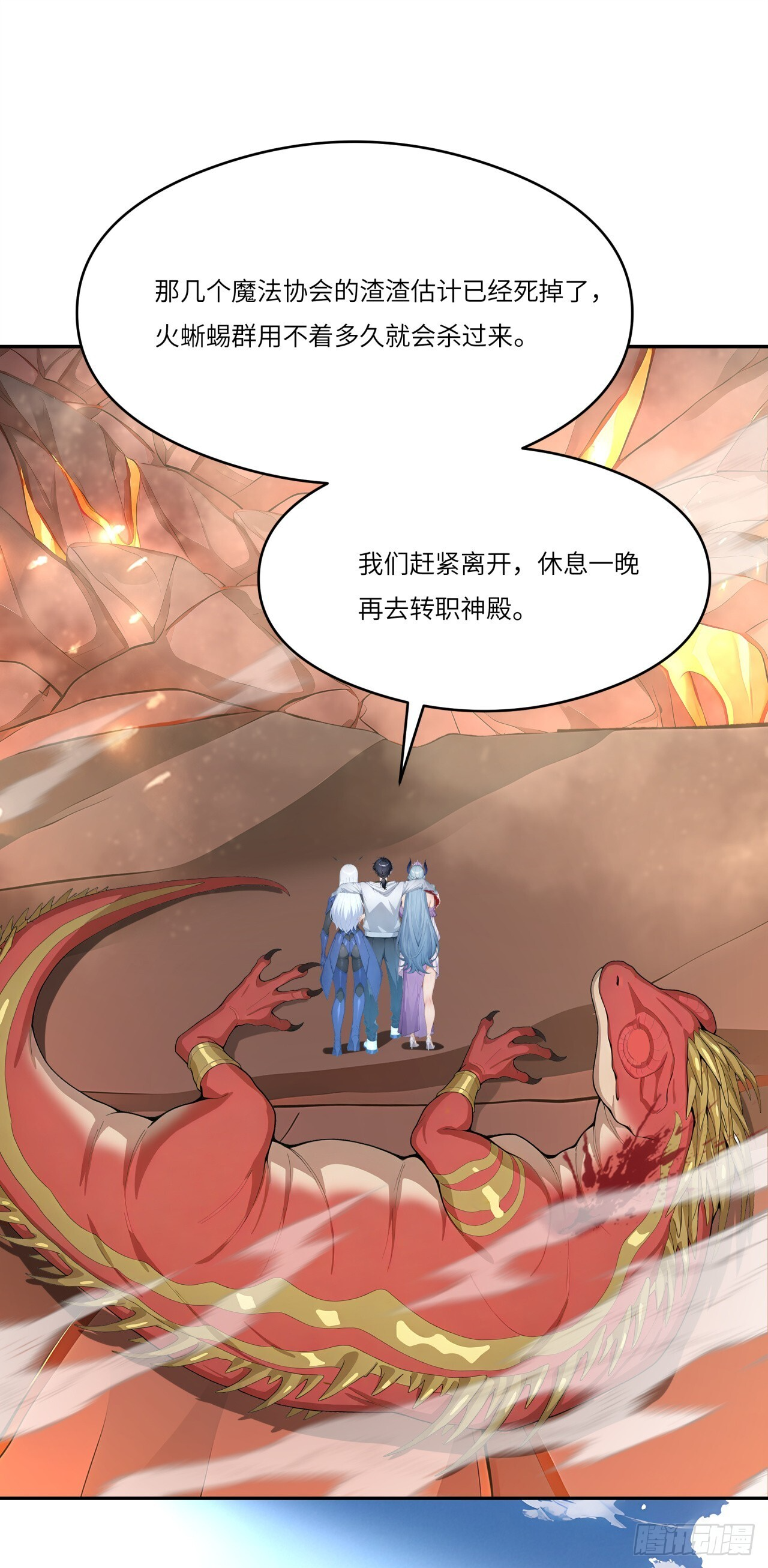 第26话 你、你俩，正经吗？ 第8页