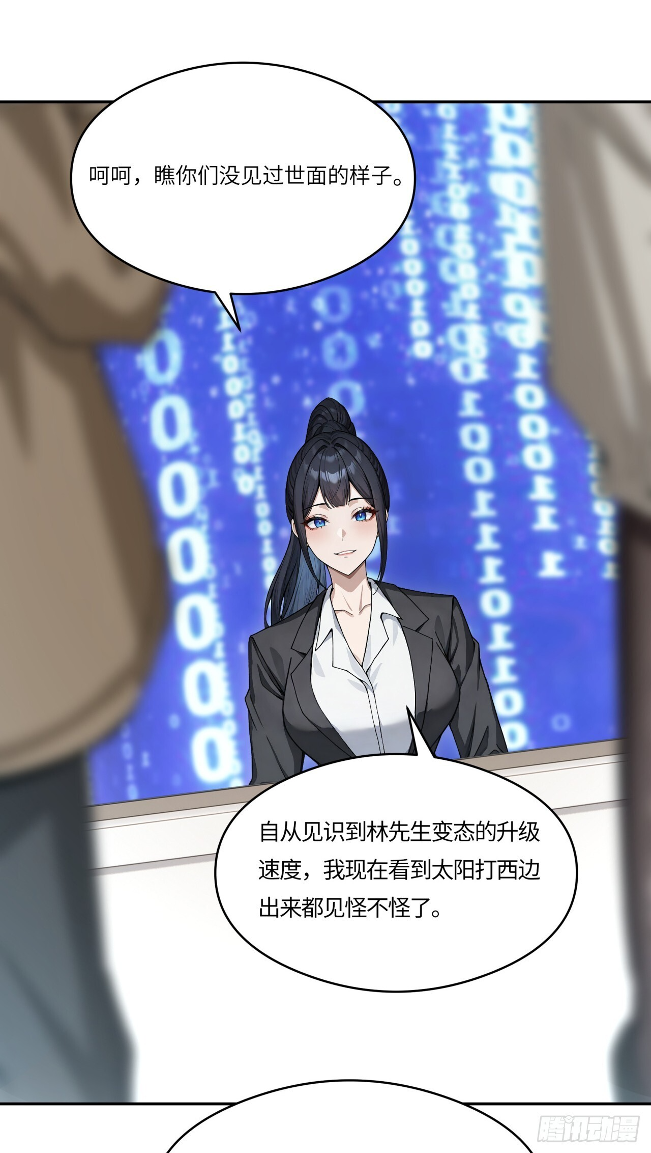 第26话 你、你俩，正经吗？ 第14页