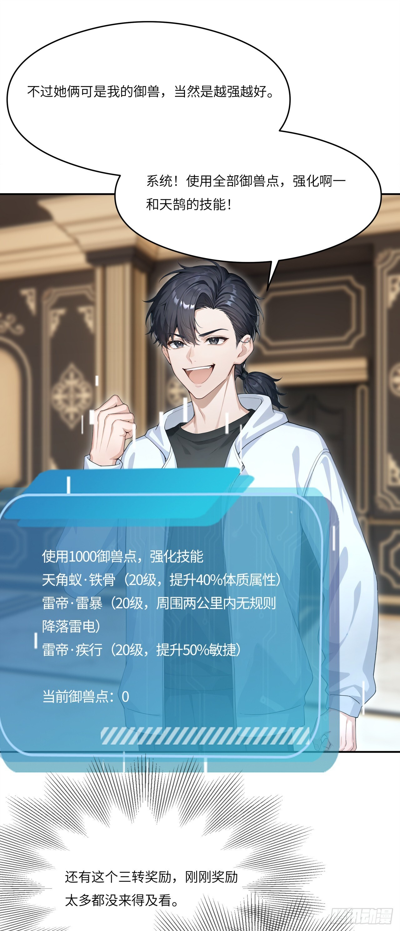 第26话 你、你俩，正经吗？ 第20页
