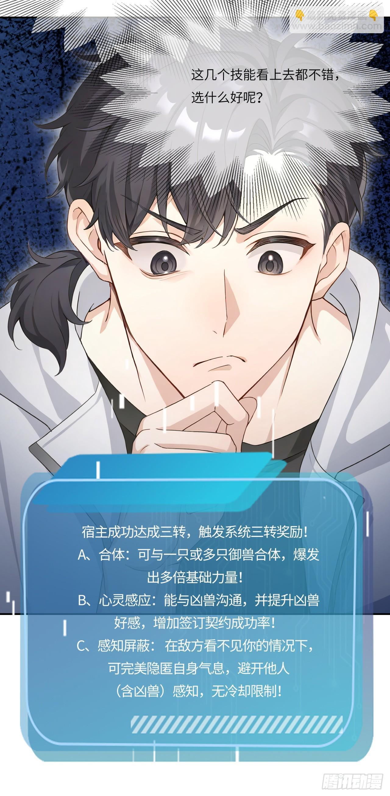 第26话 你、你俩，正经吗？ 第21页