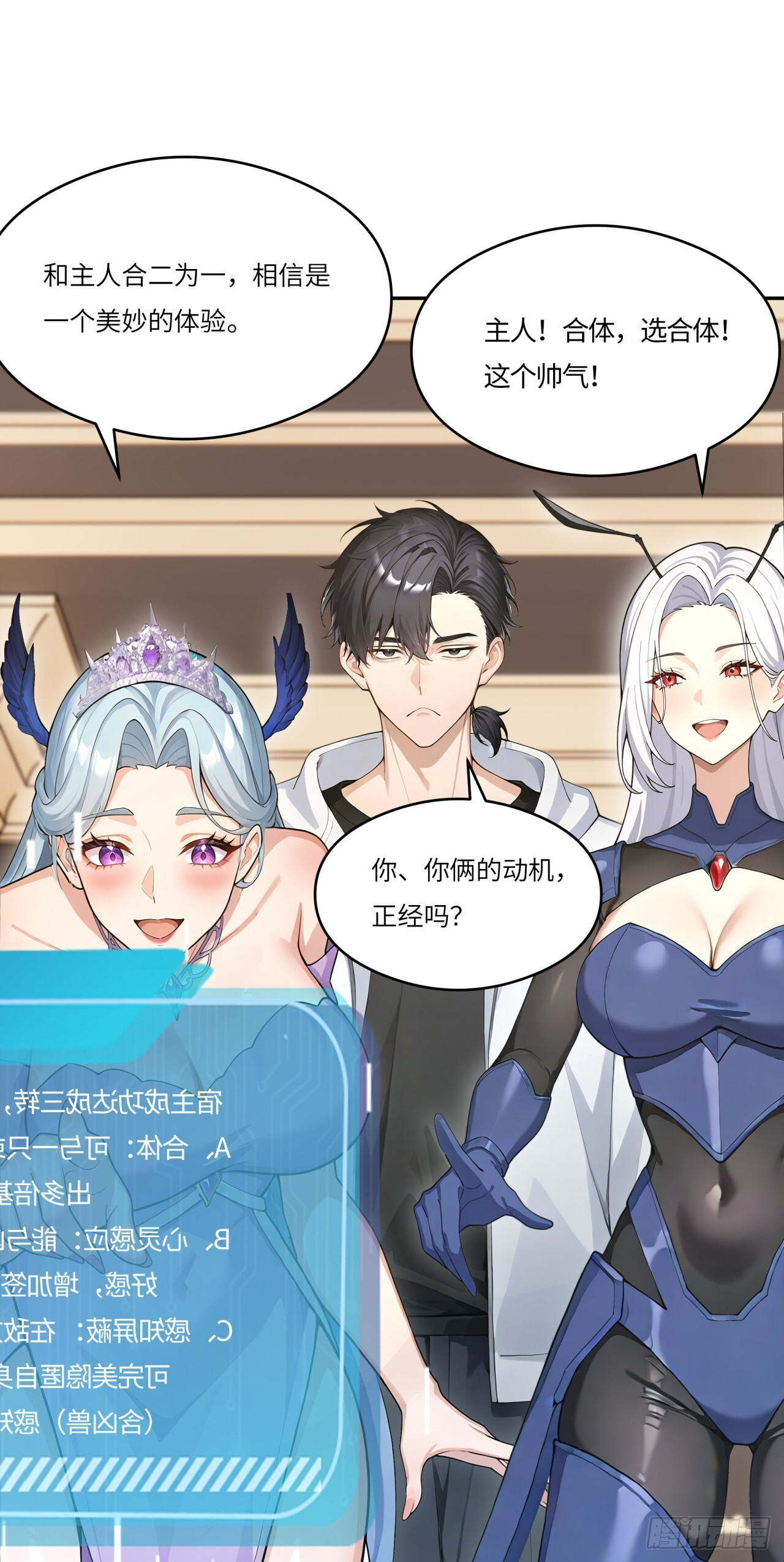 第26话 你、你俩，正经吗？ 第23页