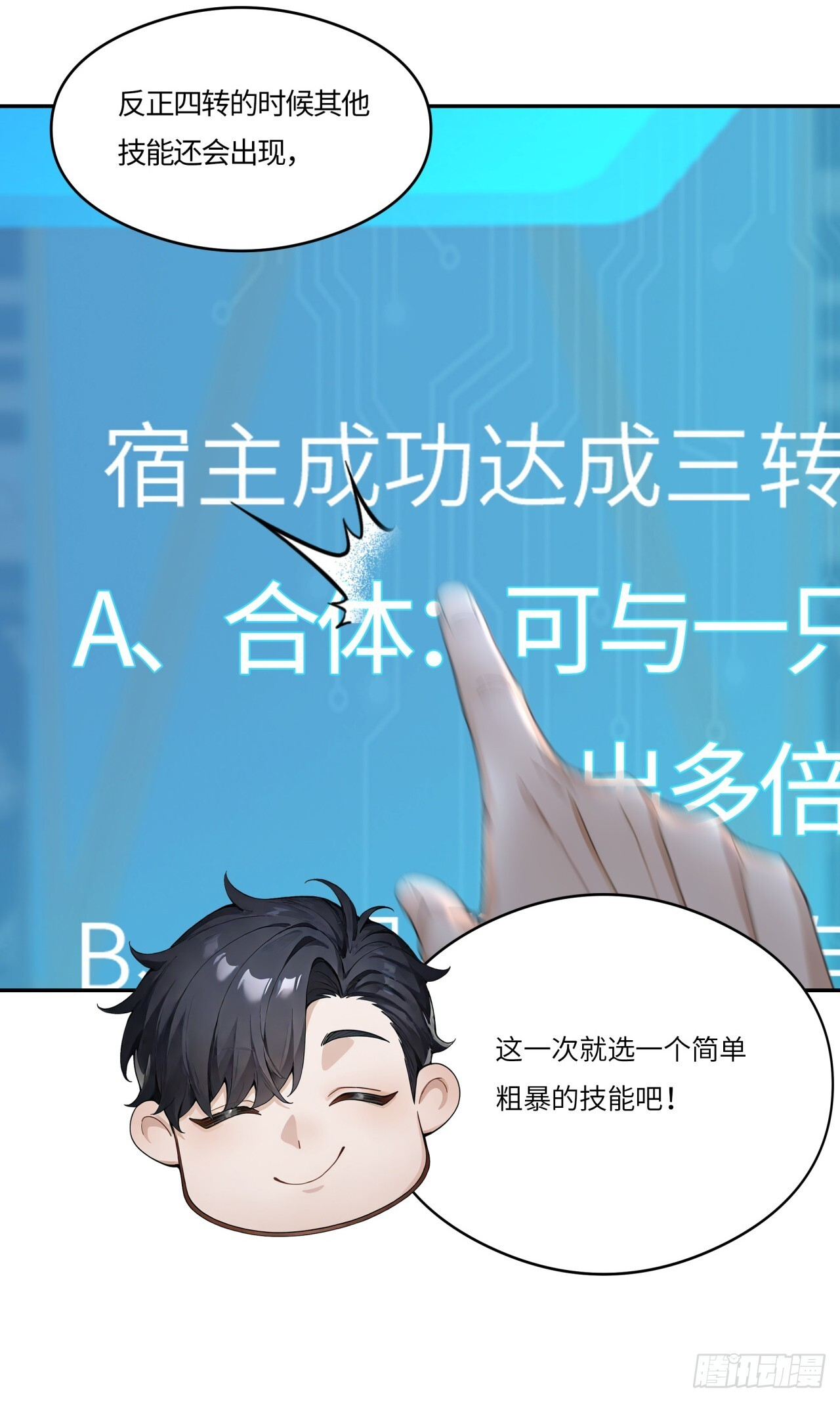 第26话 你、你俩，正经吗？ 第26页