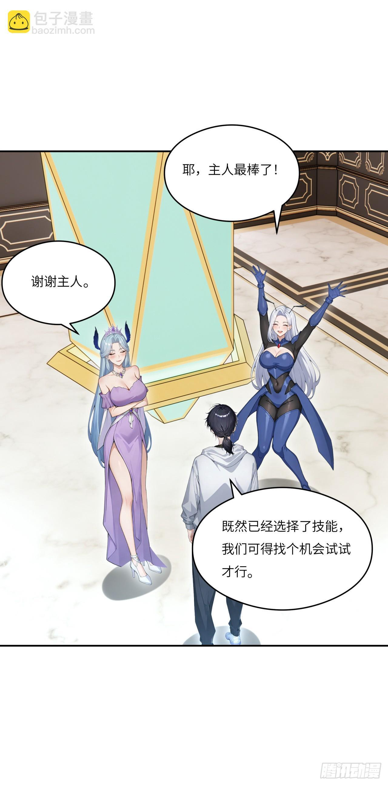 第26话 你、你俩，正经吗？ 第27页