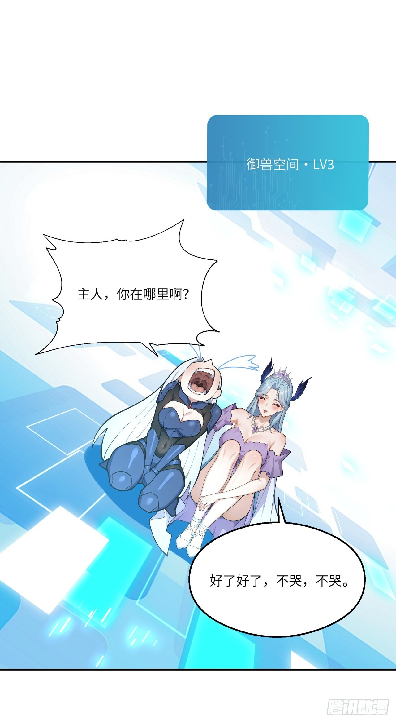 第26话 你、你俩，正经吗？ 第43页