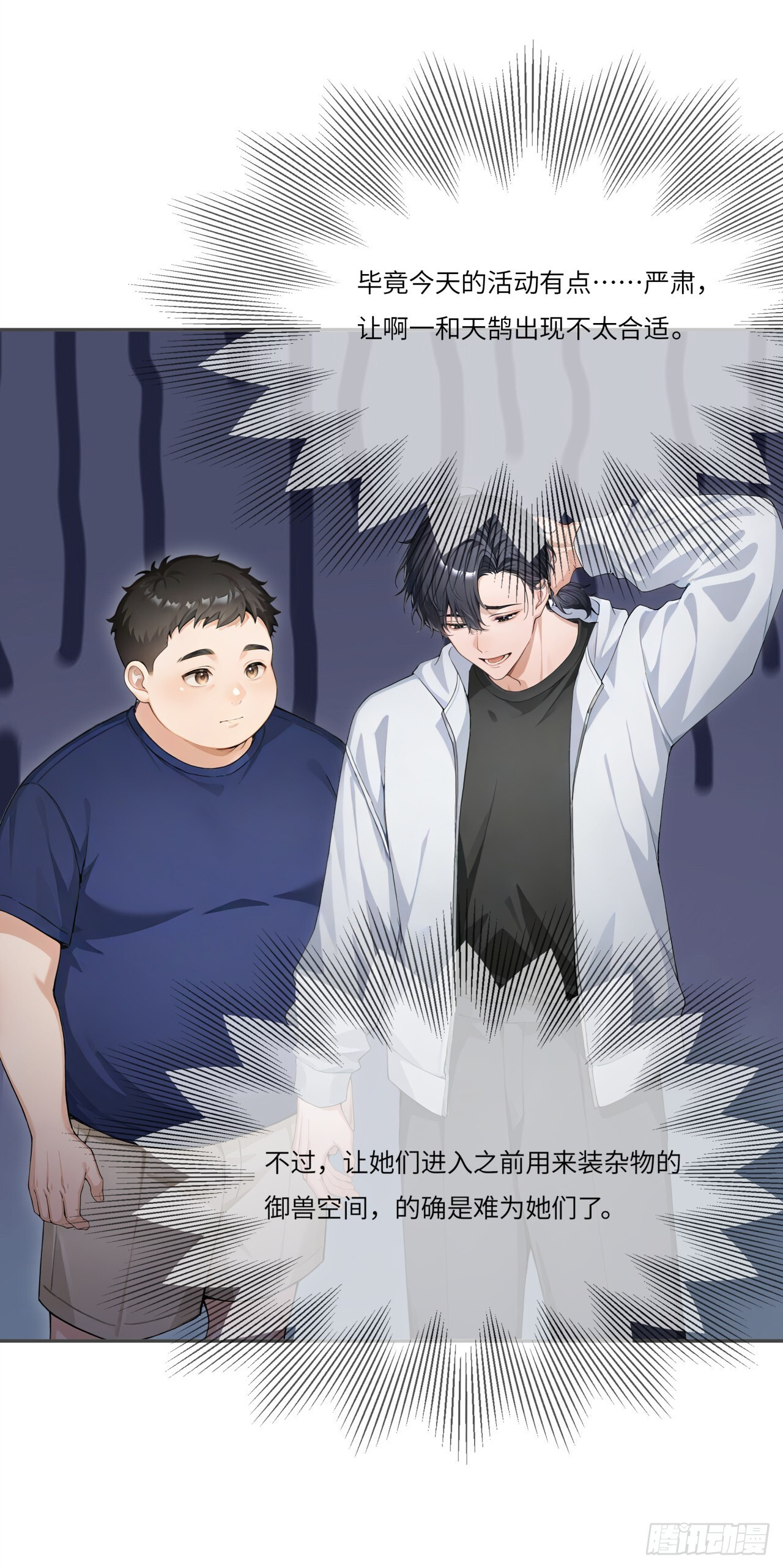 第26话 你、你俩，正经吗？ 第44页