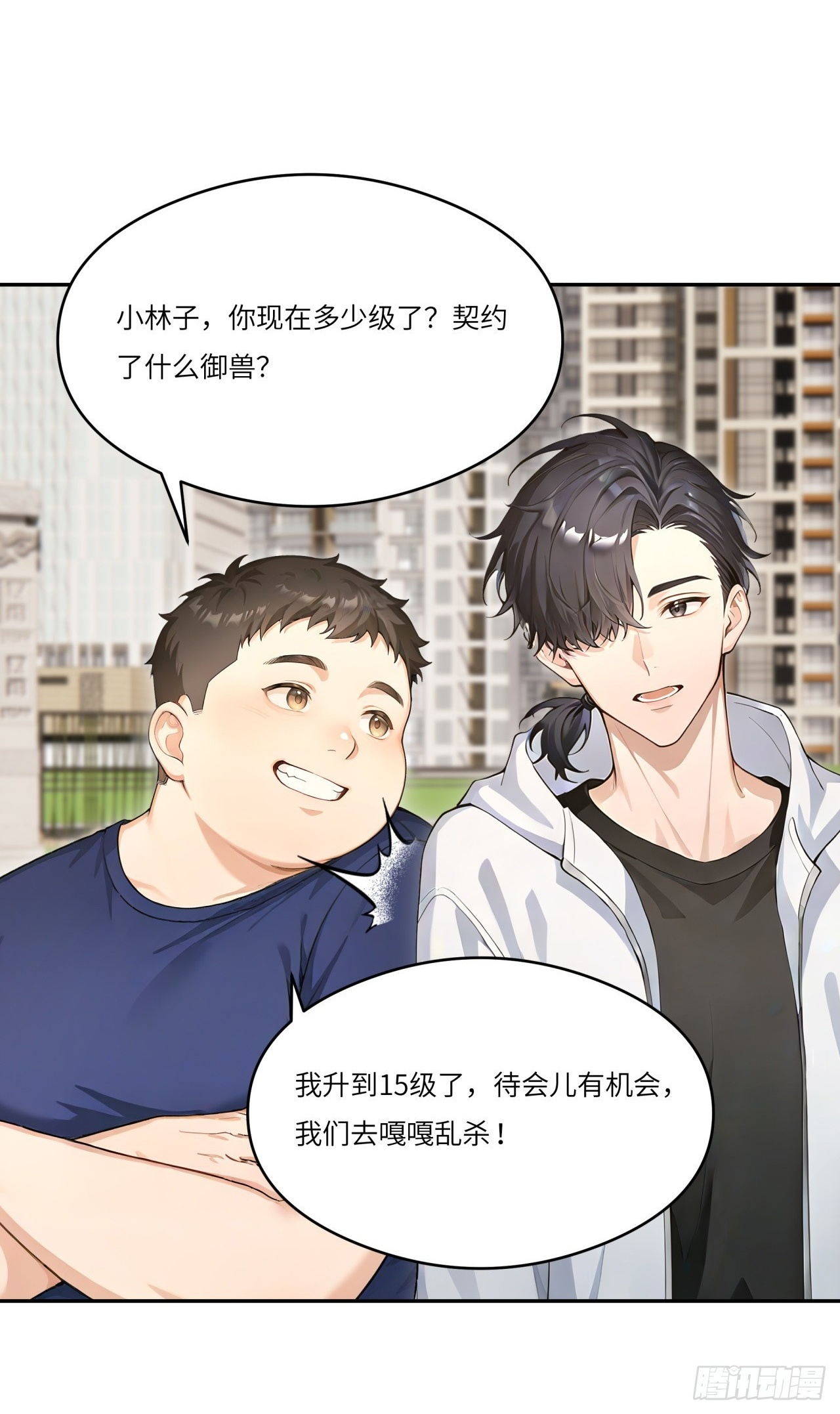 第27话 你和我之间的差距 第2页