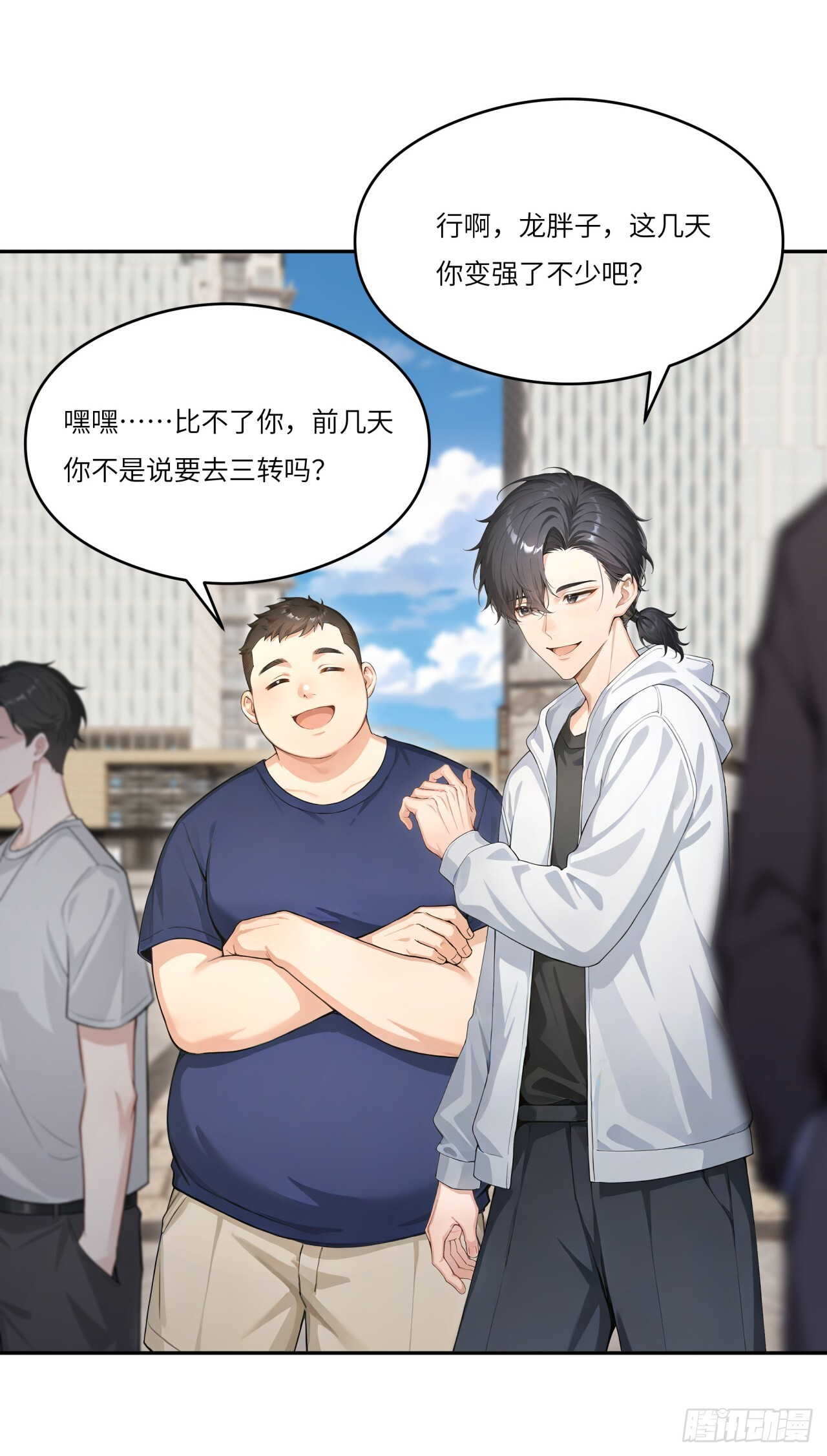 第27话 你和我之间的差距 第3页