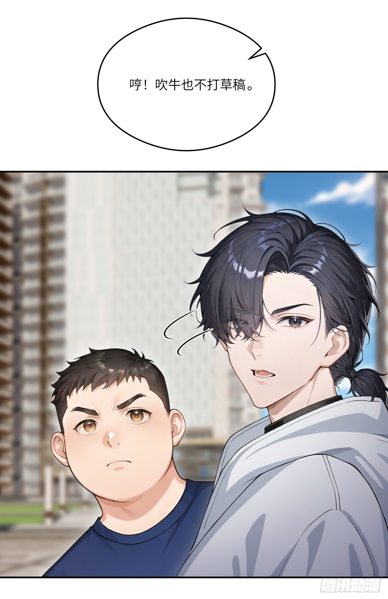 第27话 你和我之间的差距 第4页