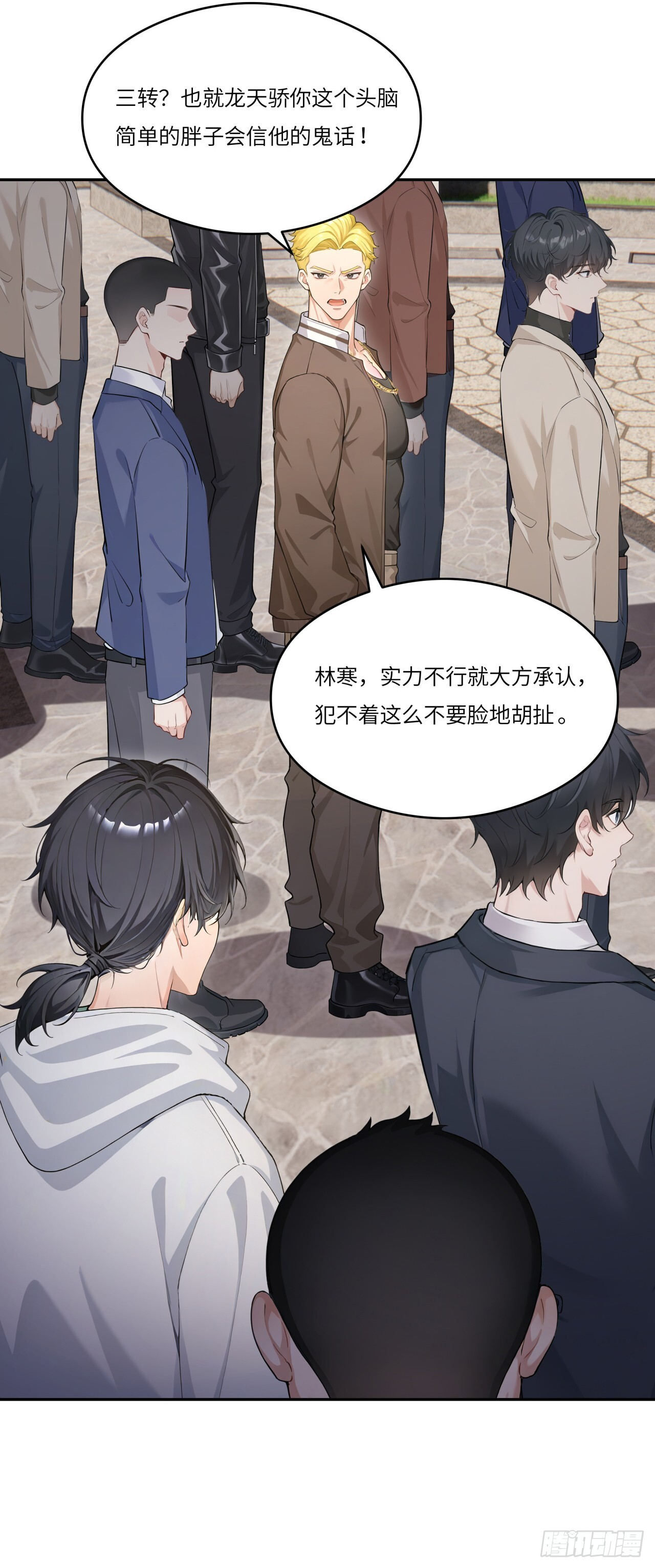 第27话 你和我之间的差距 第5页