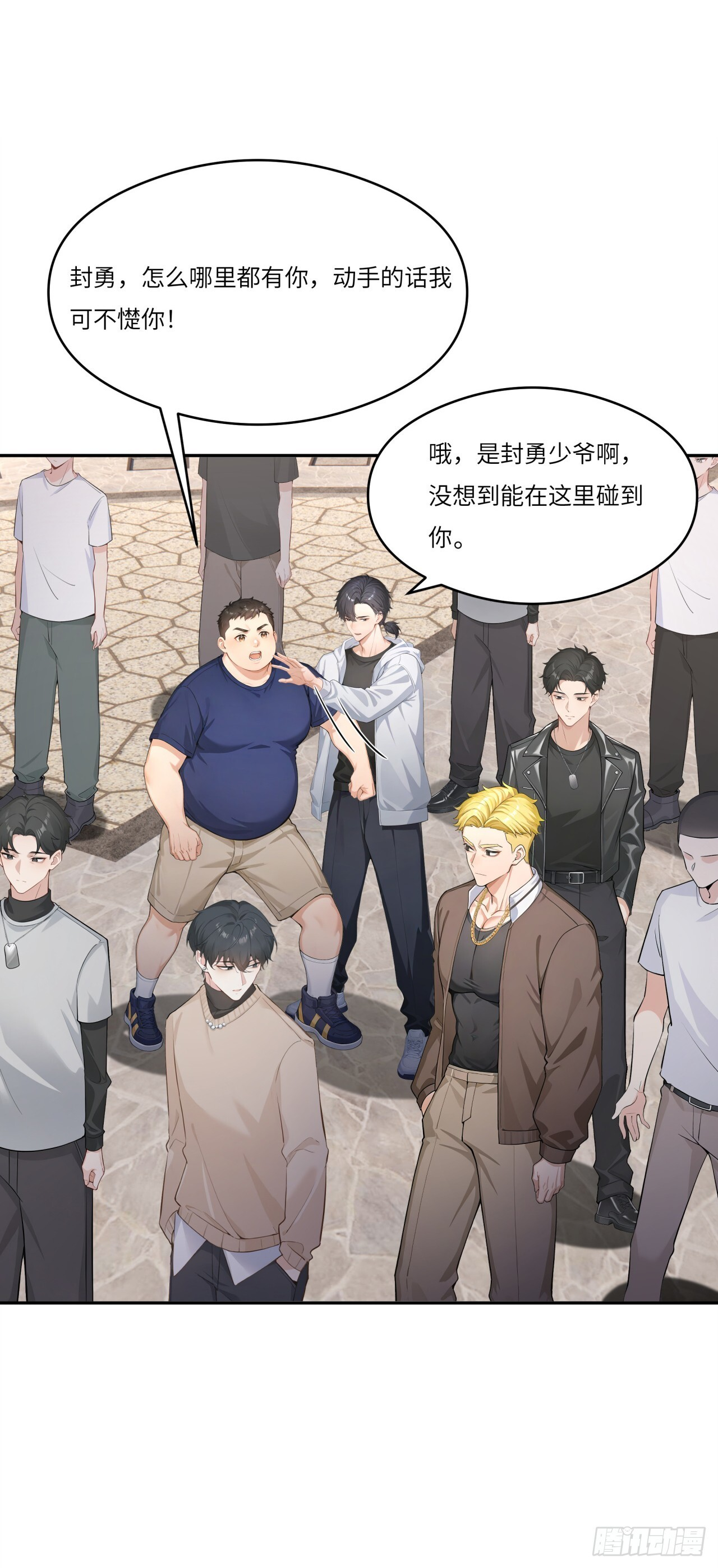 第27话 你和我之间的差距 第6页