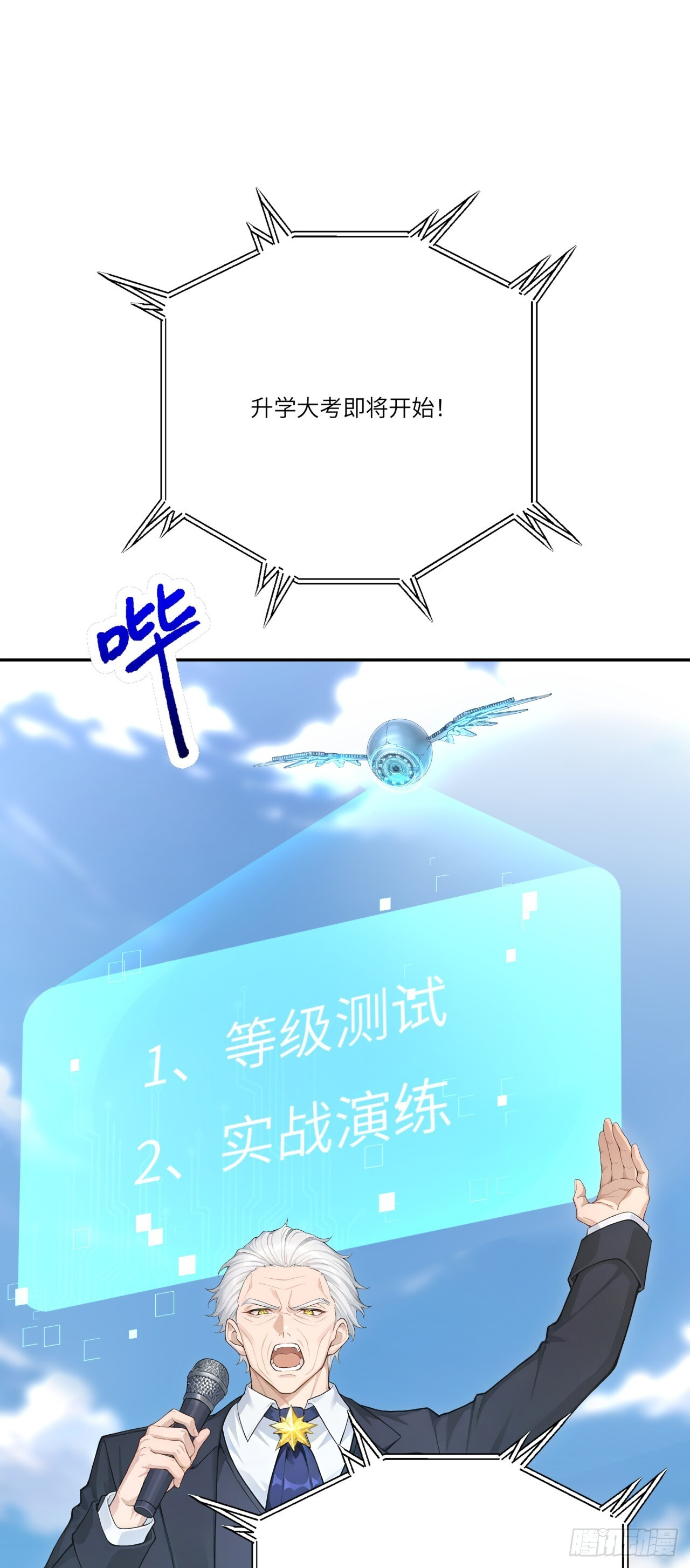 第27话 你和我之间的差距 第10页