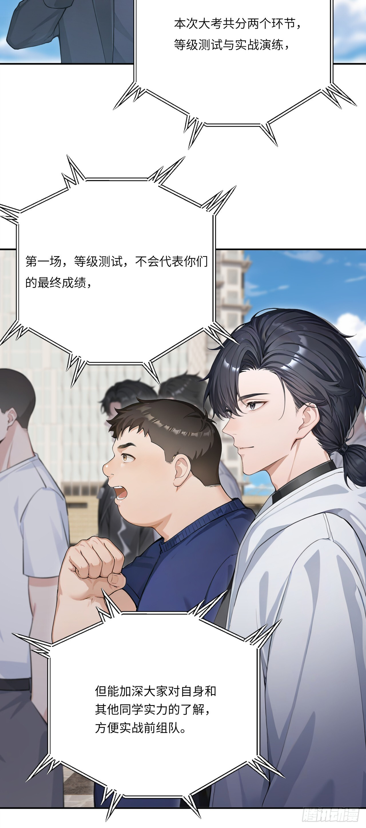 第27话 你和我之间的差距 第11页