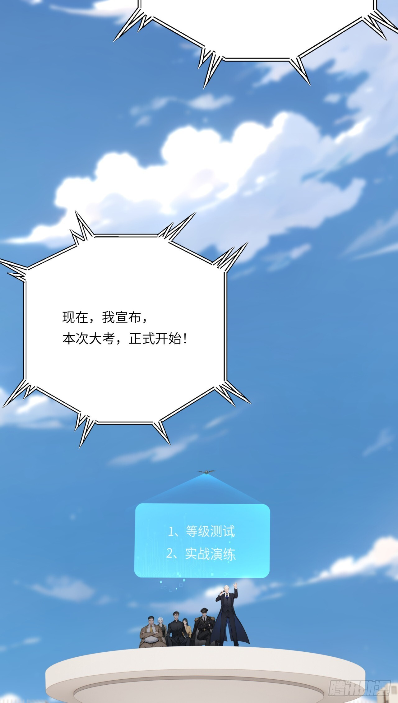 第27话 你和我之间的差距 第15页
