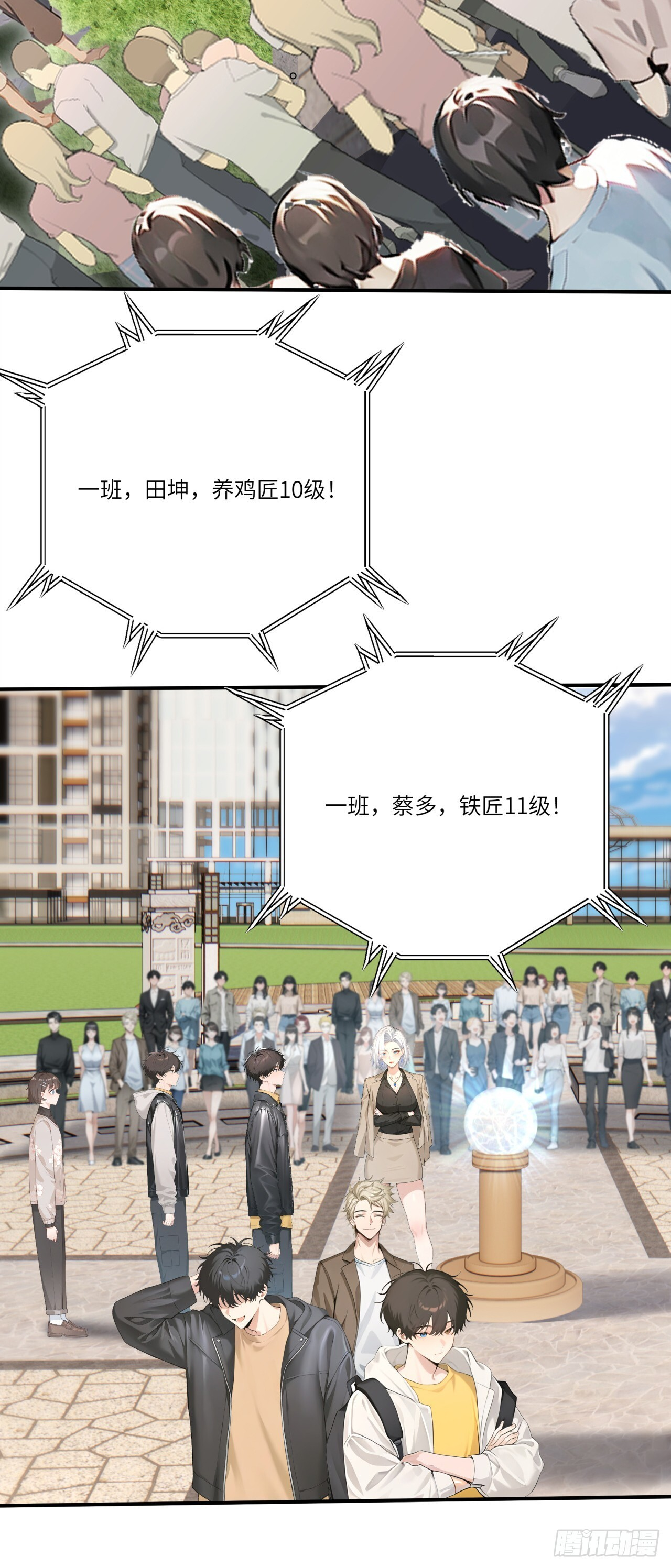 第27话 你和我之间的差距 第18页