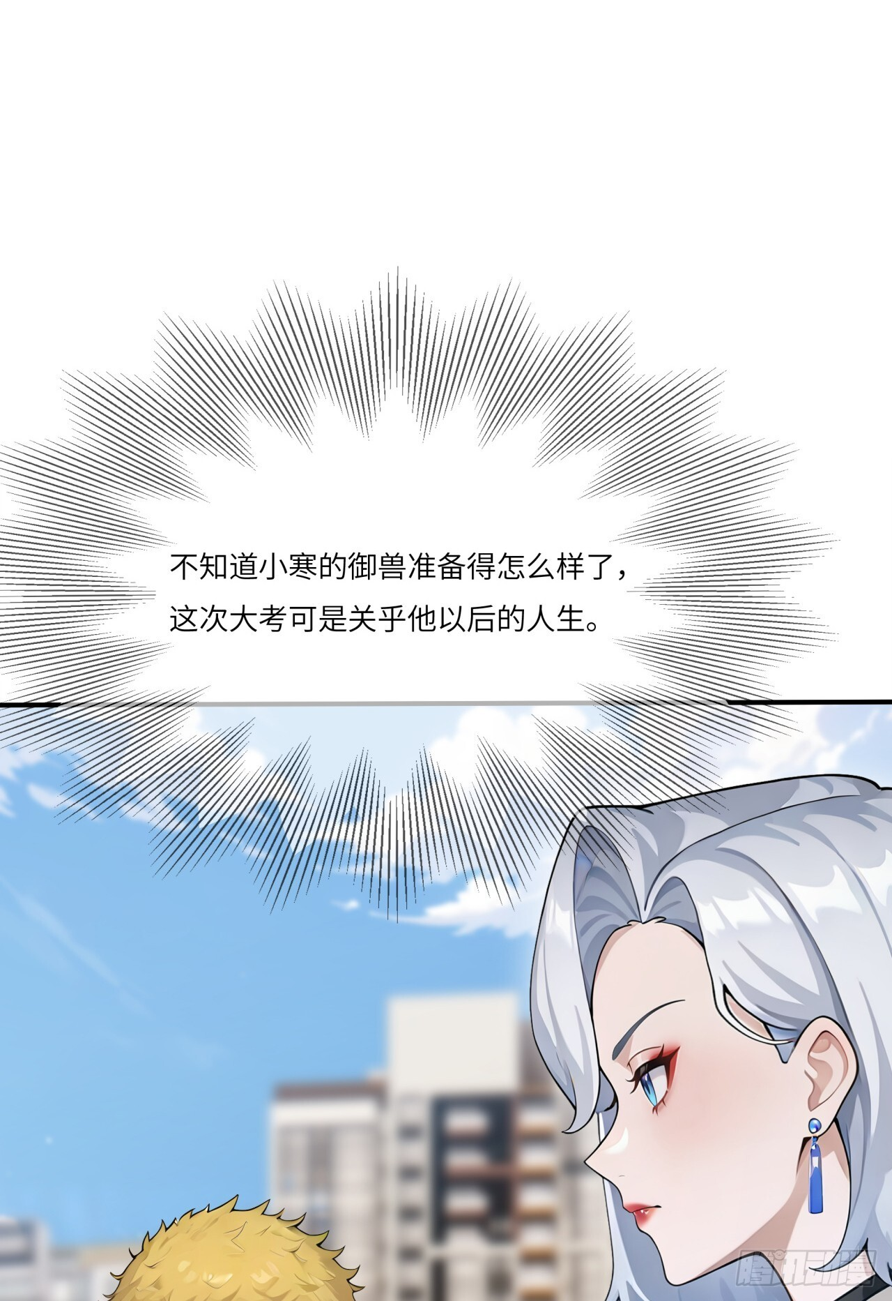 第27话 你和我之间的差距 第19页