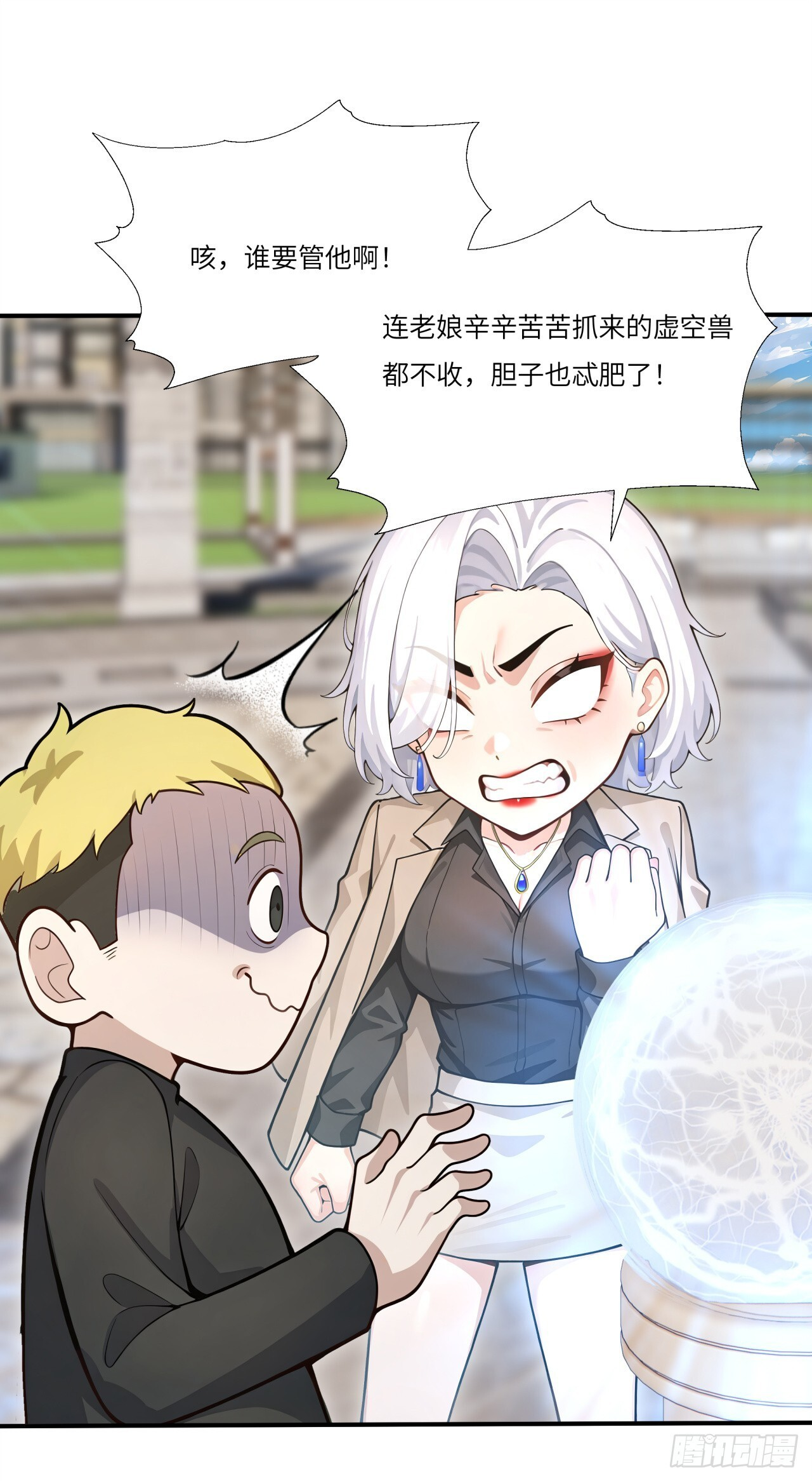 第27话 你和我之间的差距 第21页
