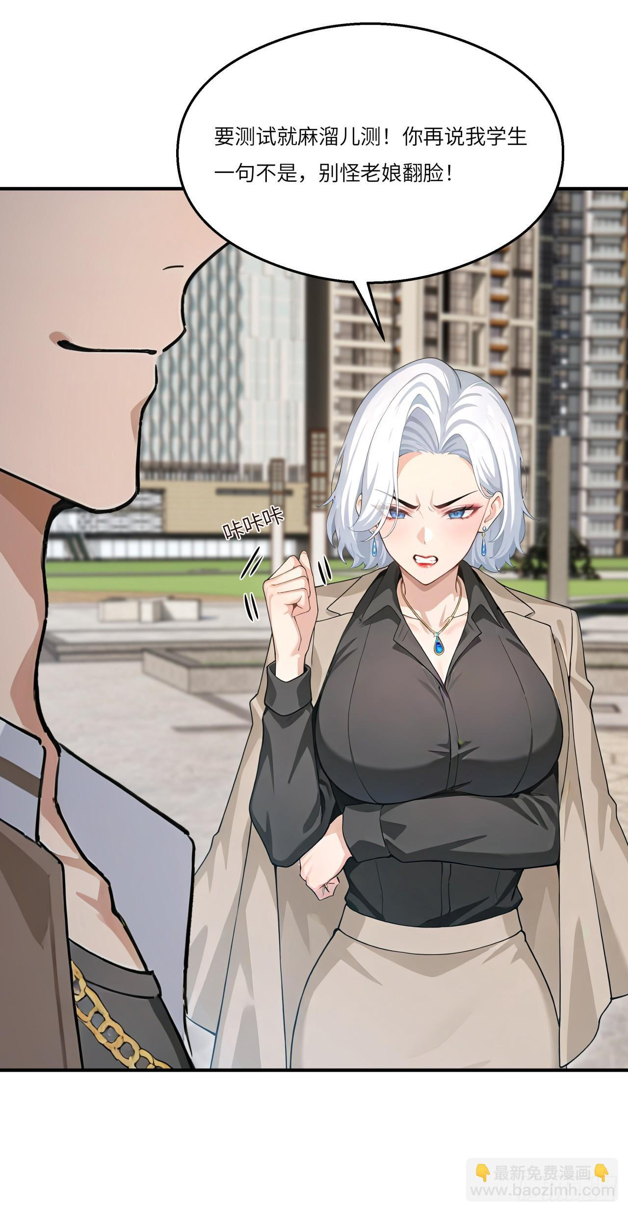 第27话 你和我之间的差距 第24页