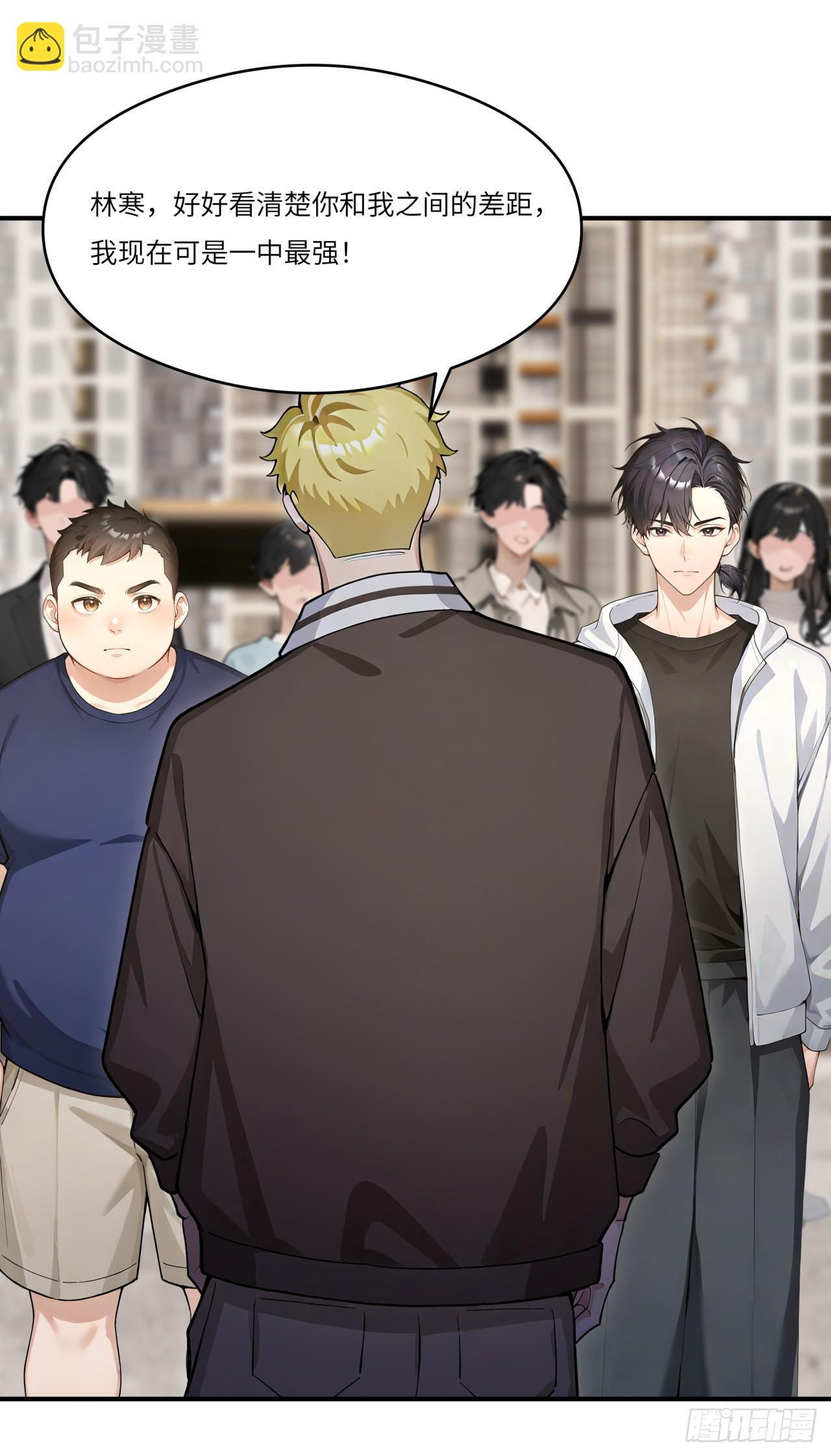 第27话 你和我之间的差距 第29页