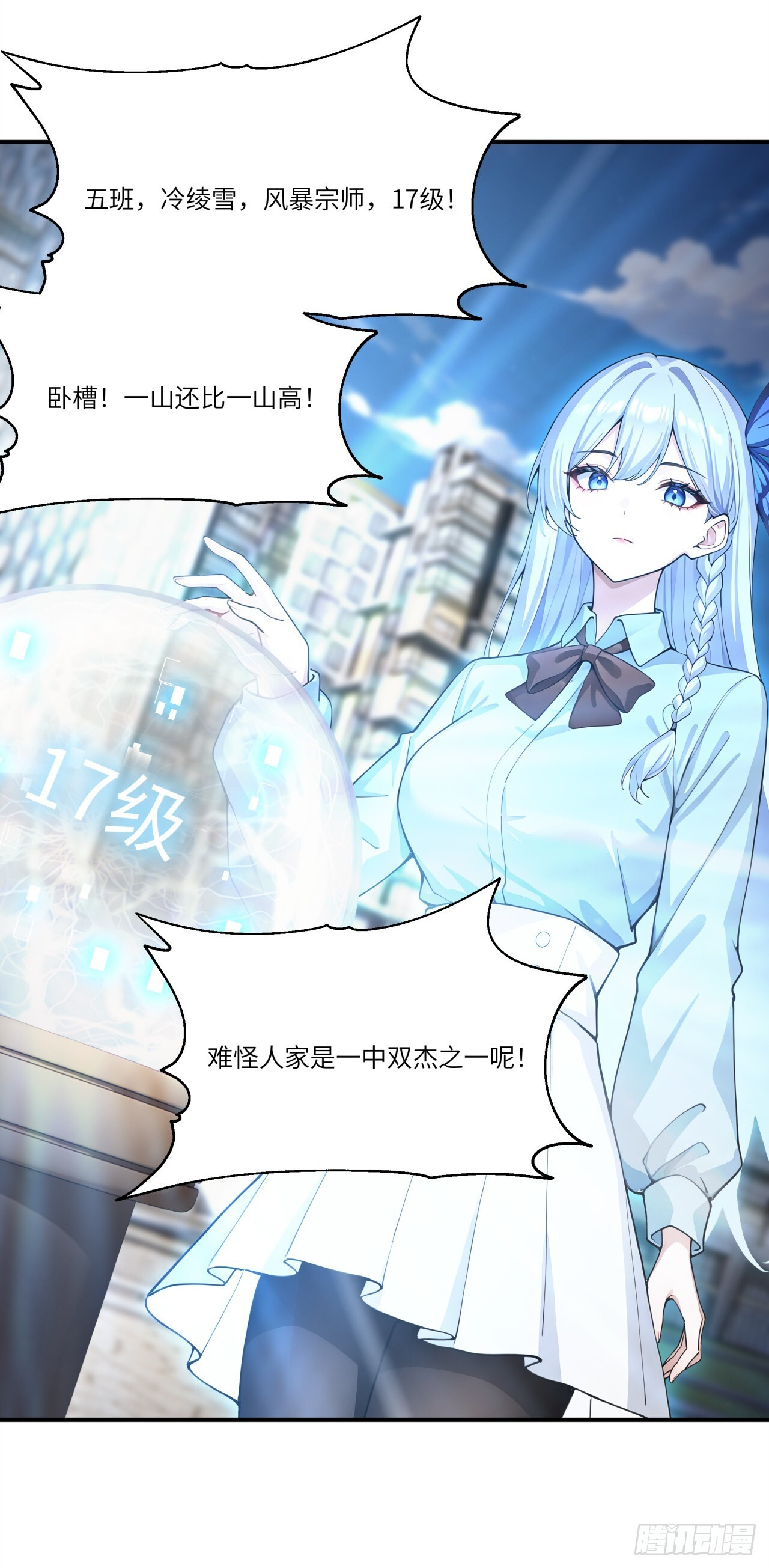 第27话 你和我之间的差距 第32页