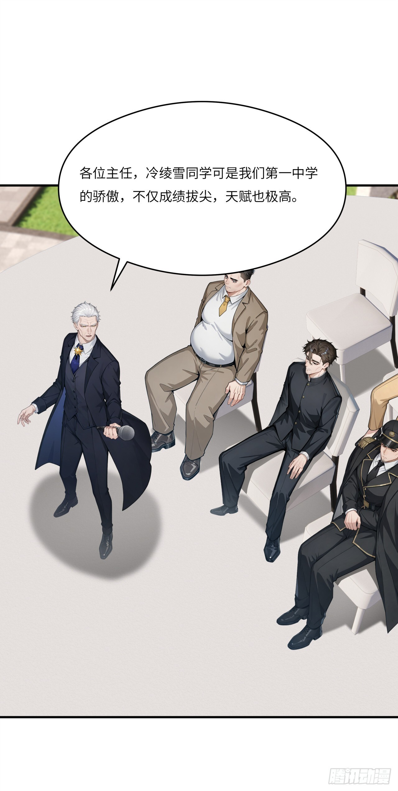 第27话 你和我之间的差距 第33页