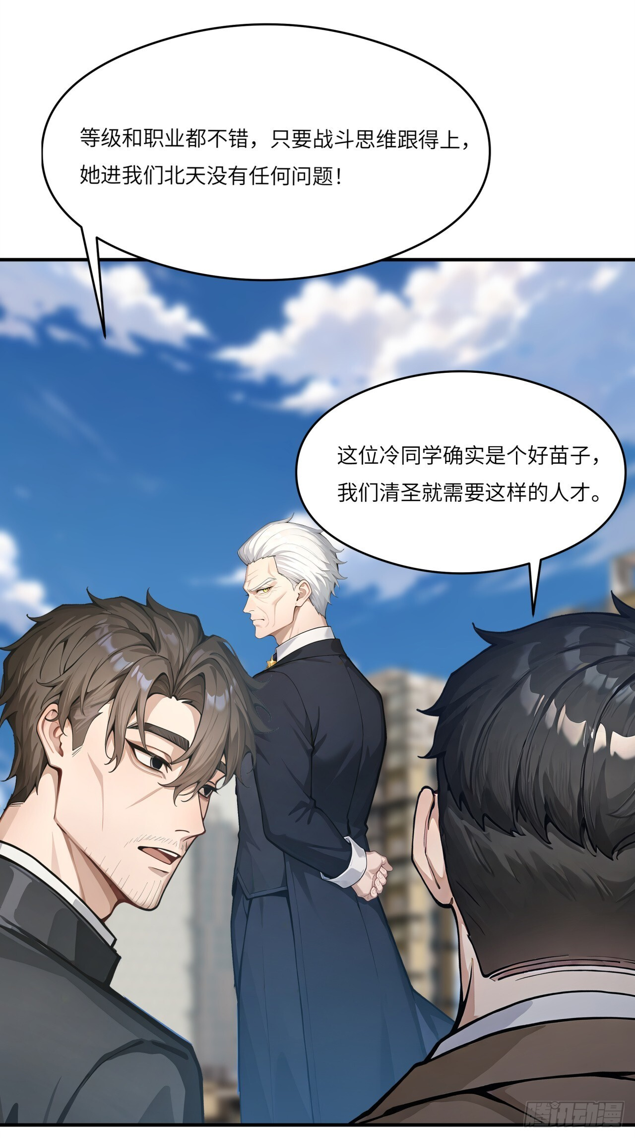 第27话 你和我之间的差距 第34页