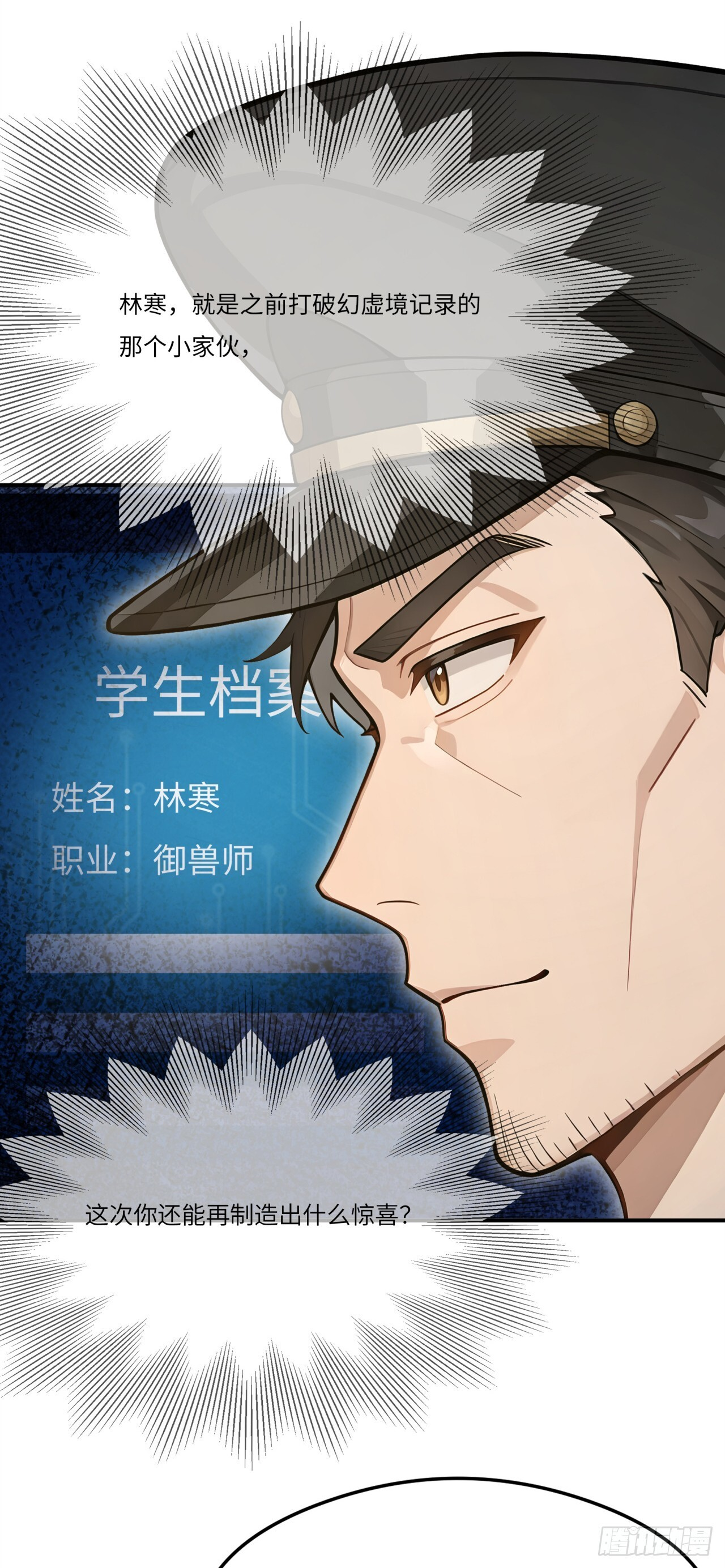 第27话 你和我之间的差距 第37页