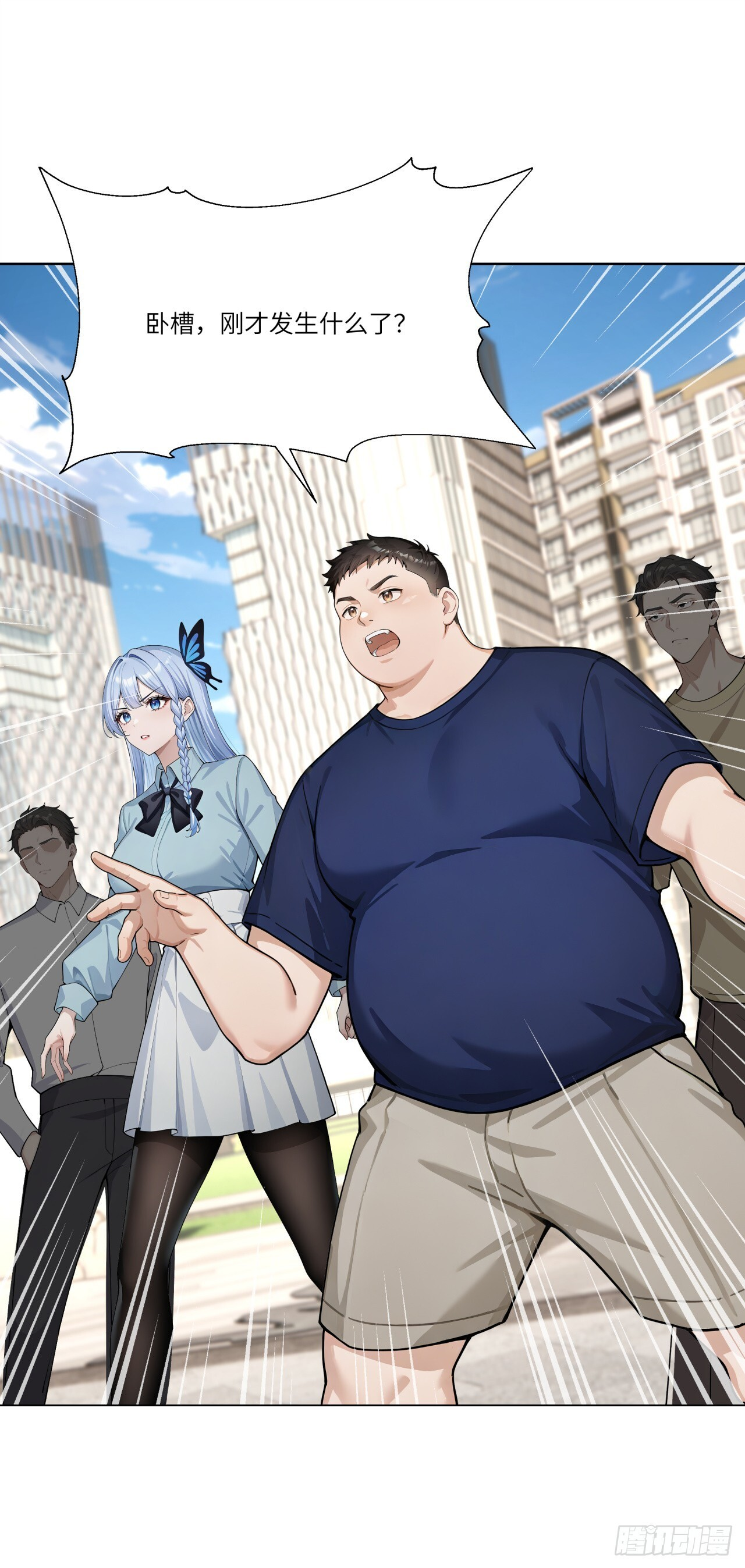 第28话 再逼逼，亲手解决你！ 第8页