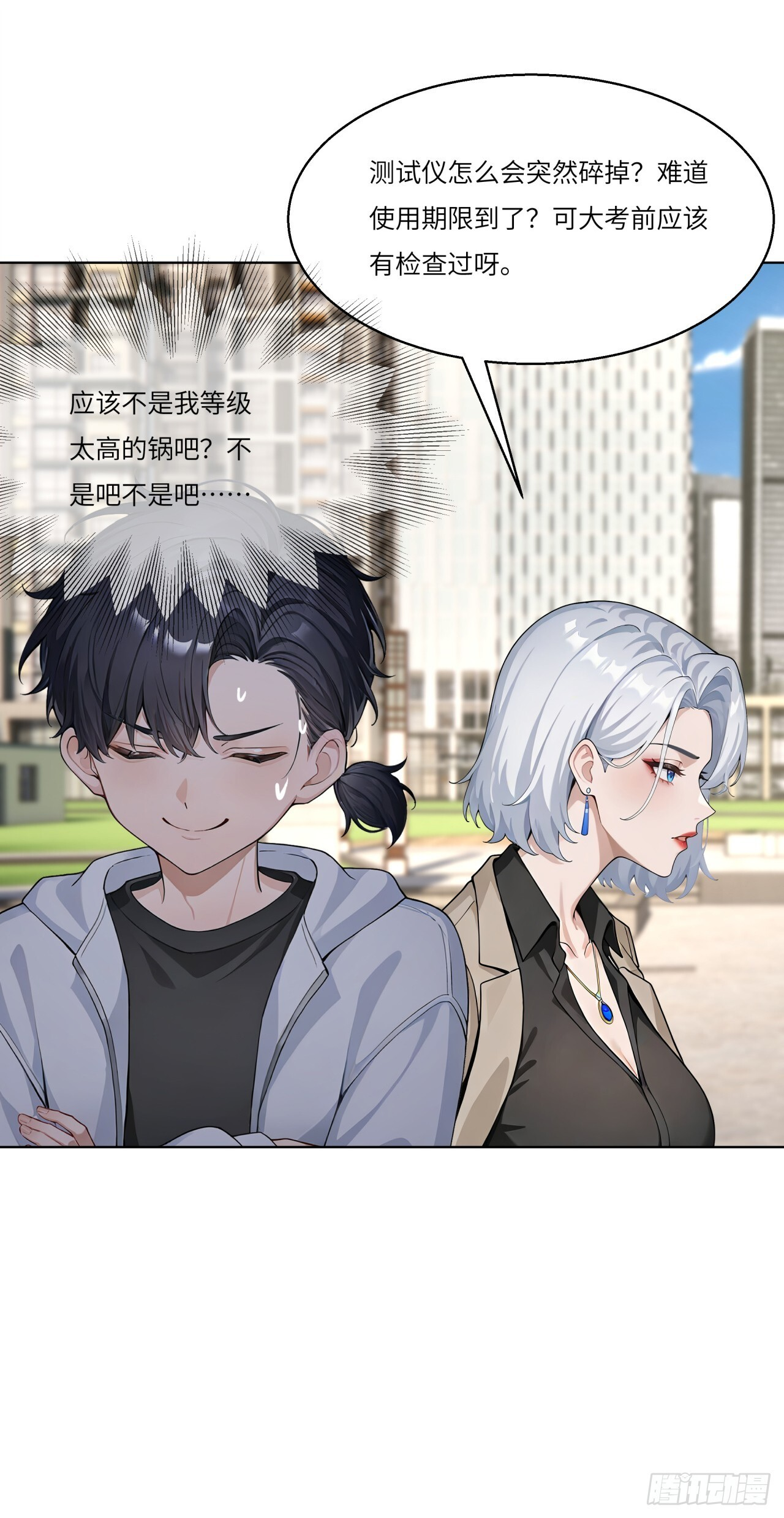 第28话 再逼逼，亲手解决你！ 第10页