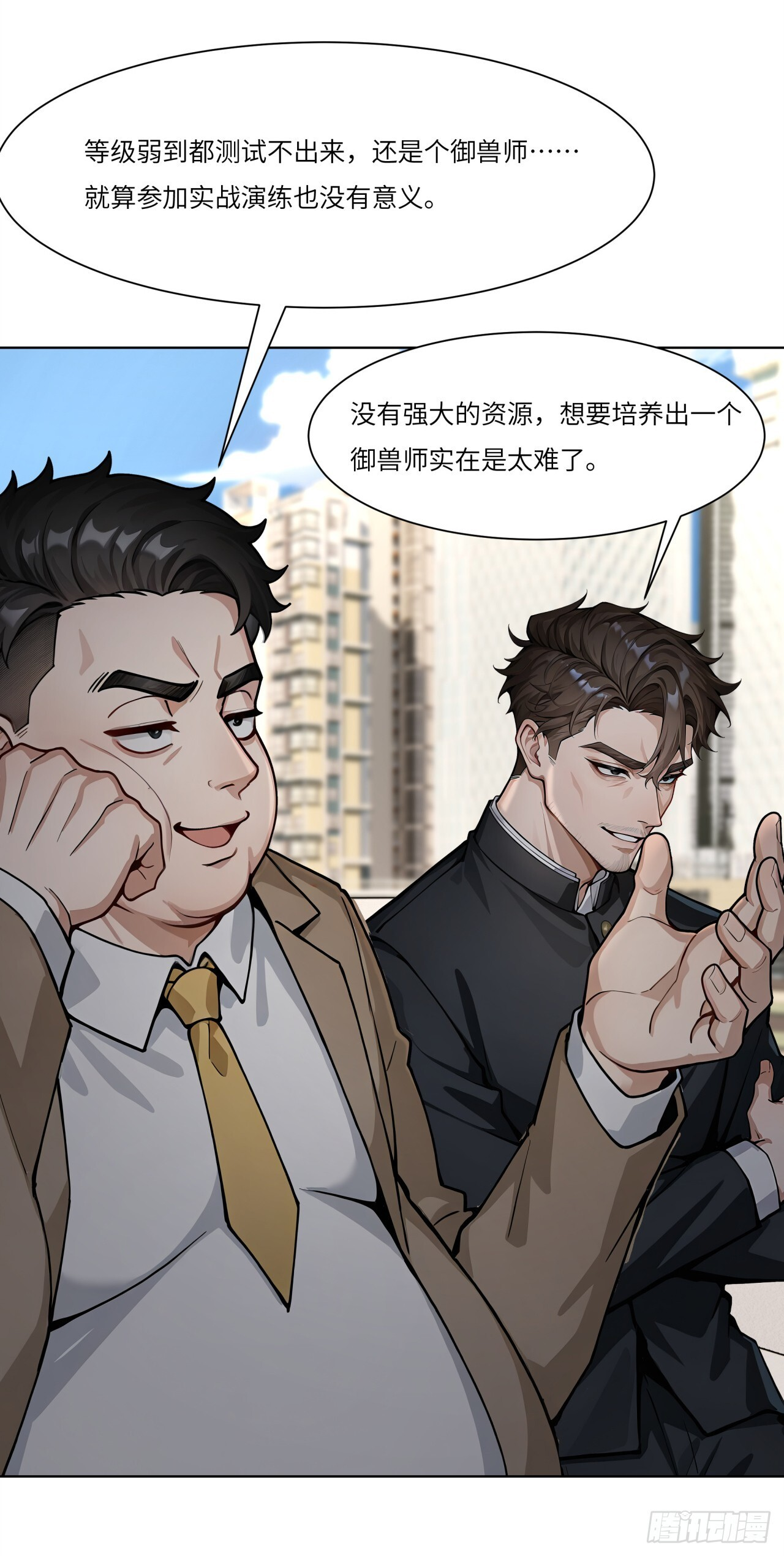 第28话 再逼逼，亲手解决你！ 第23页