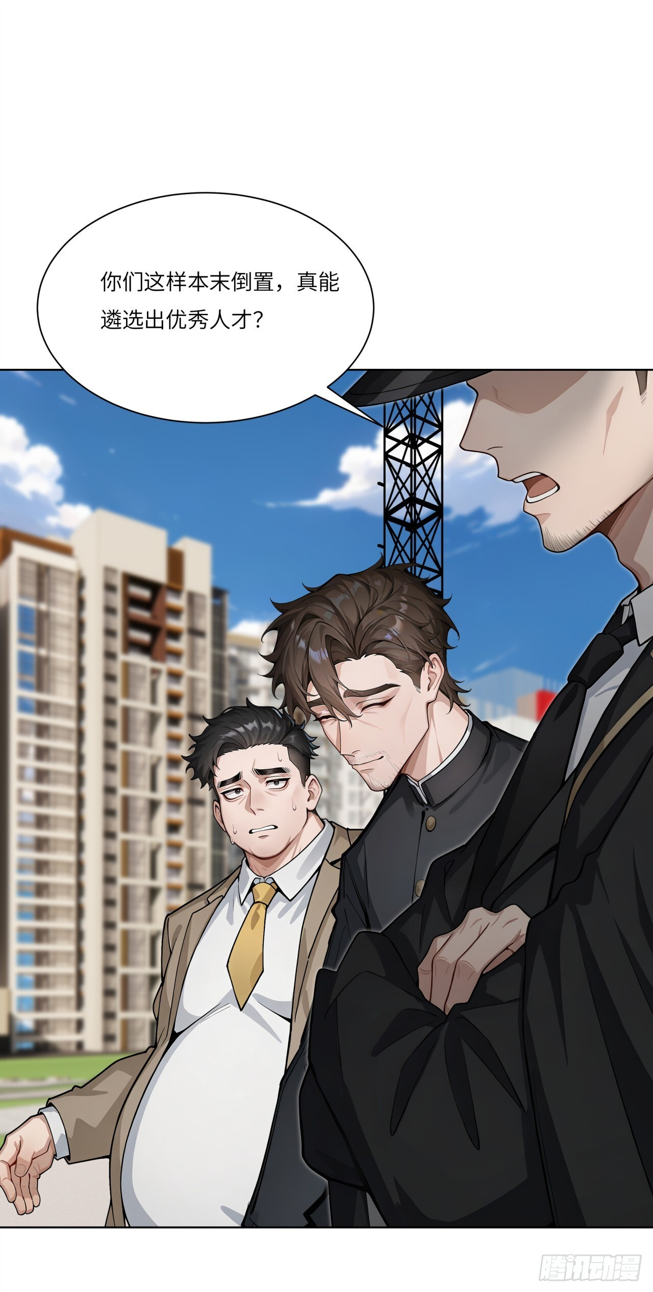 第28话 再逼逼，亲手解决你！ 第31页