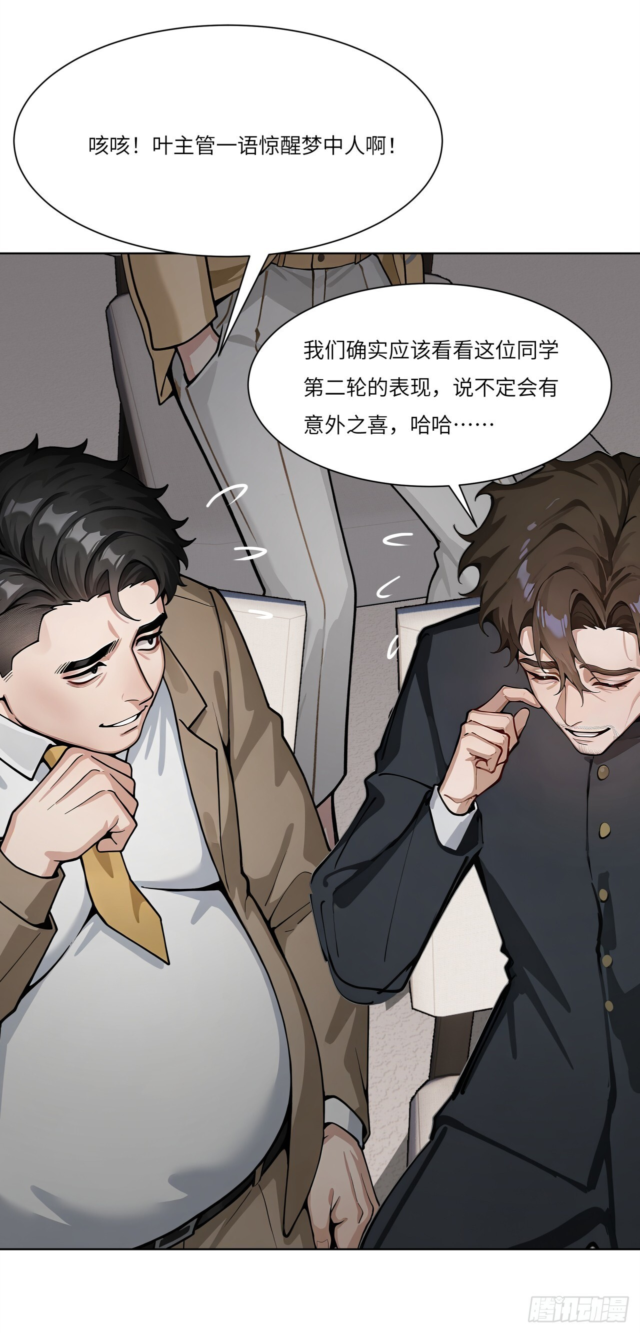 第28话 再逼逼，亲手解决你！ 第32页