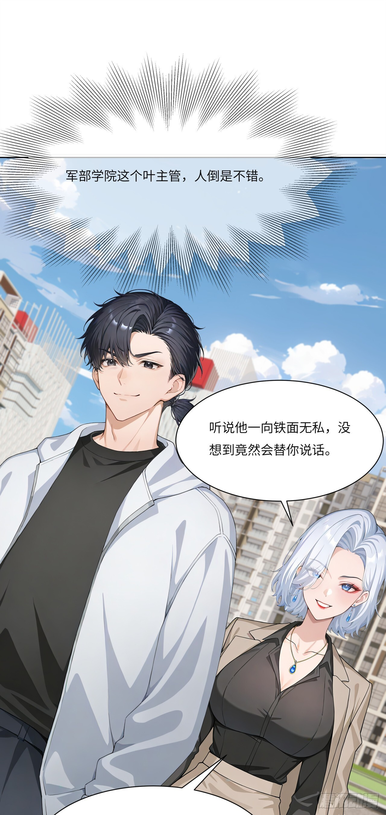 第28话 再逼逼，亲手解决你！ 第35页
