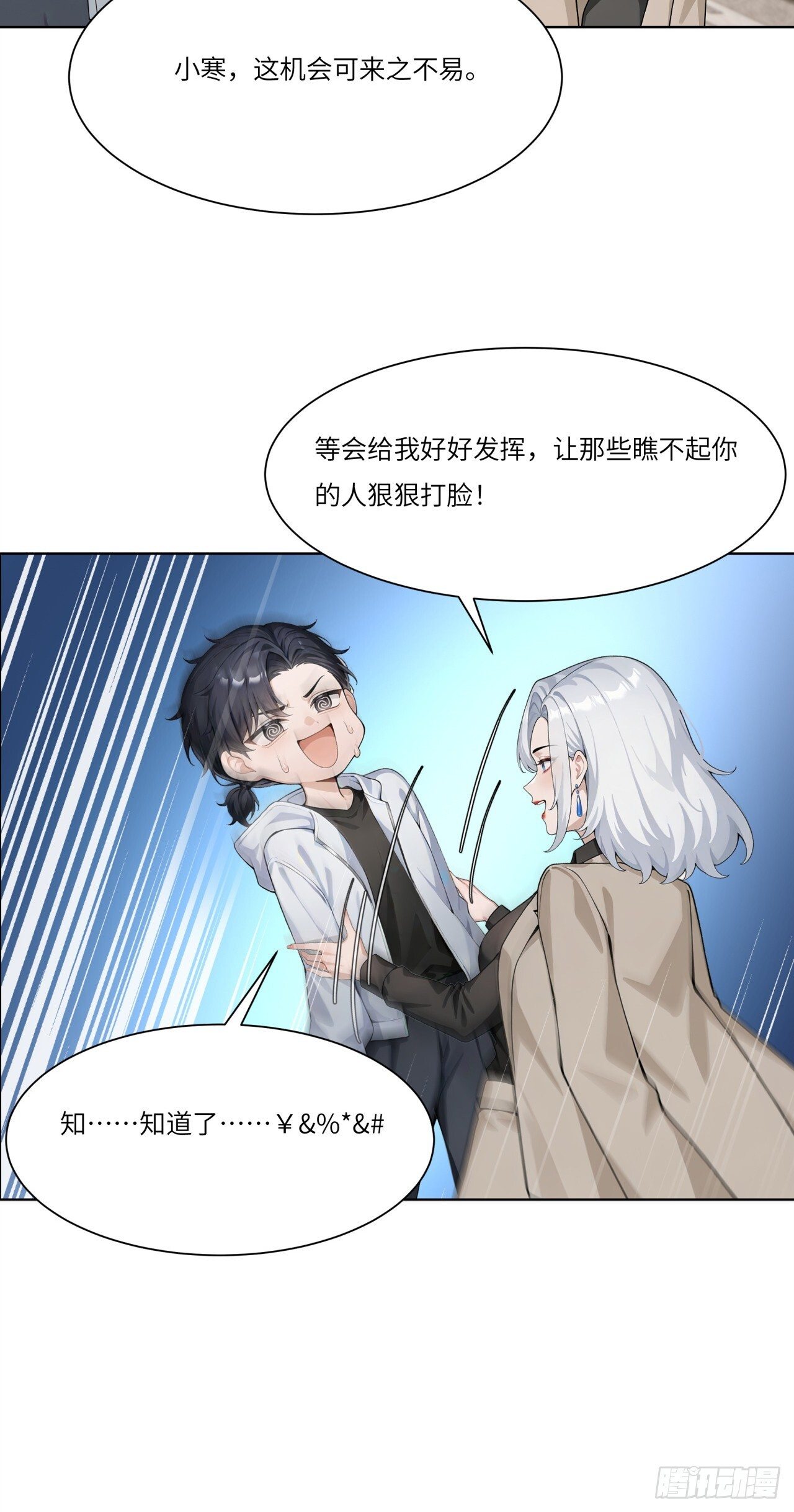 第28话 再逼逼，亲手解决你！ 第36页