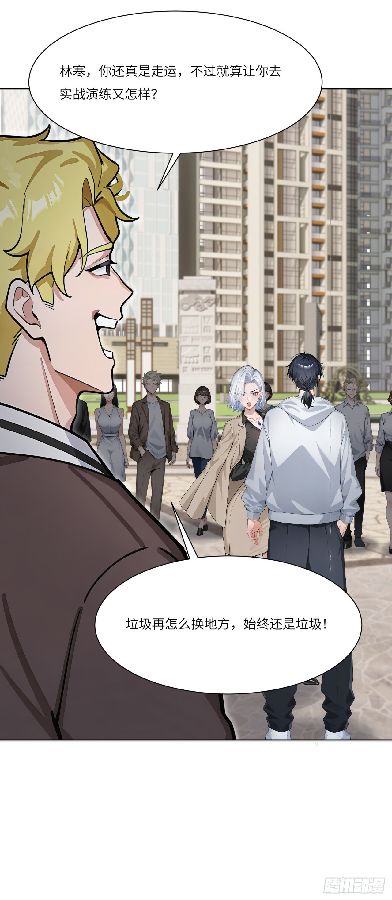 第28话 再逼逼，亲手解决你！ 第37页